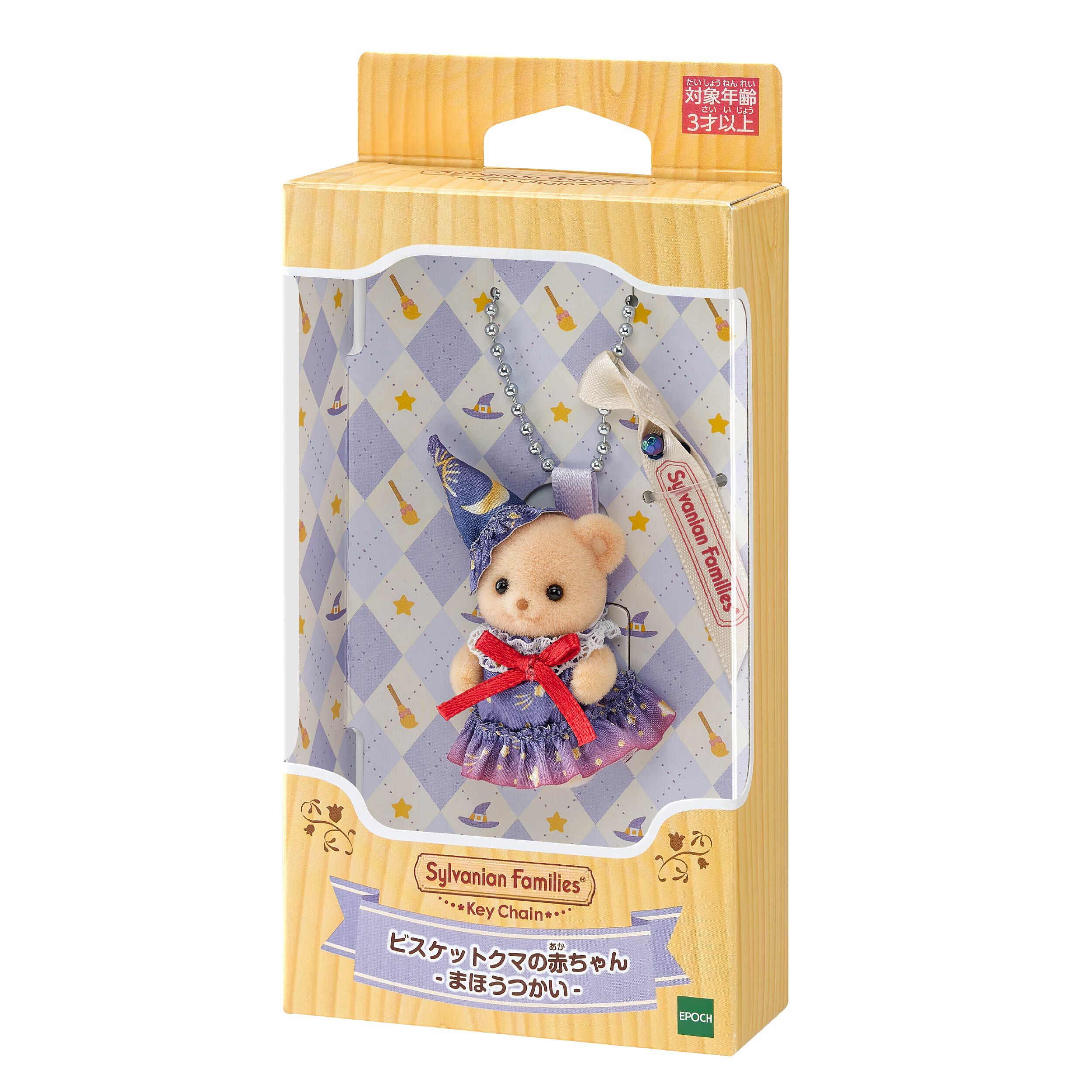 シルバニアファミリーキーチェーン ビスケットクマの赤ちゃん -まほう