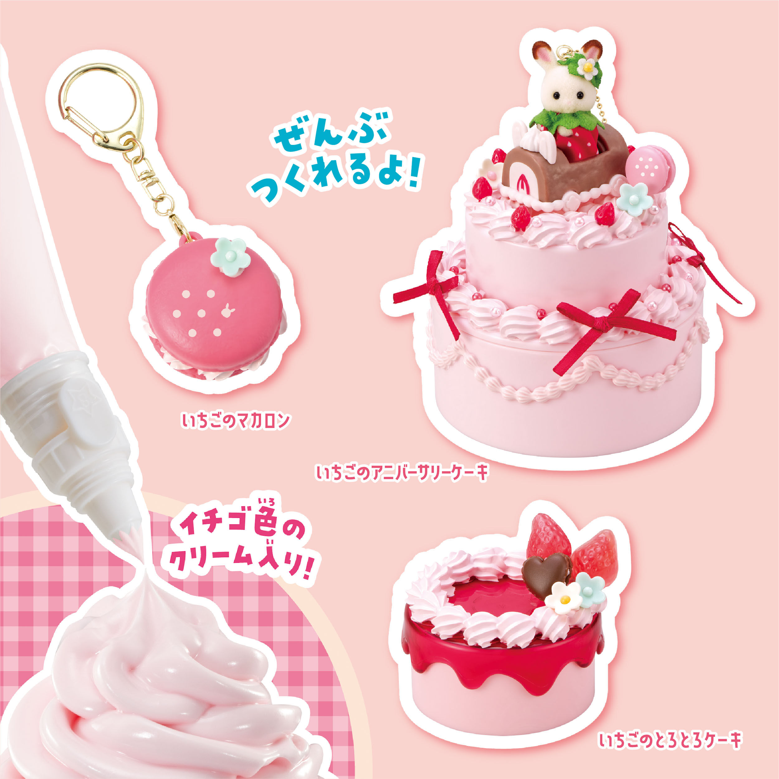 ホイップる　シルバニアファミリーセット 終了】新商品キャンペーン開催🎵 8月1日(金)から予約販売開始の