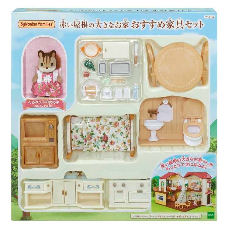 赤い屋根の大きなお家 おすすめ家具セット / 家具と人形セット 