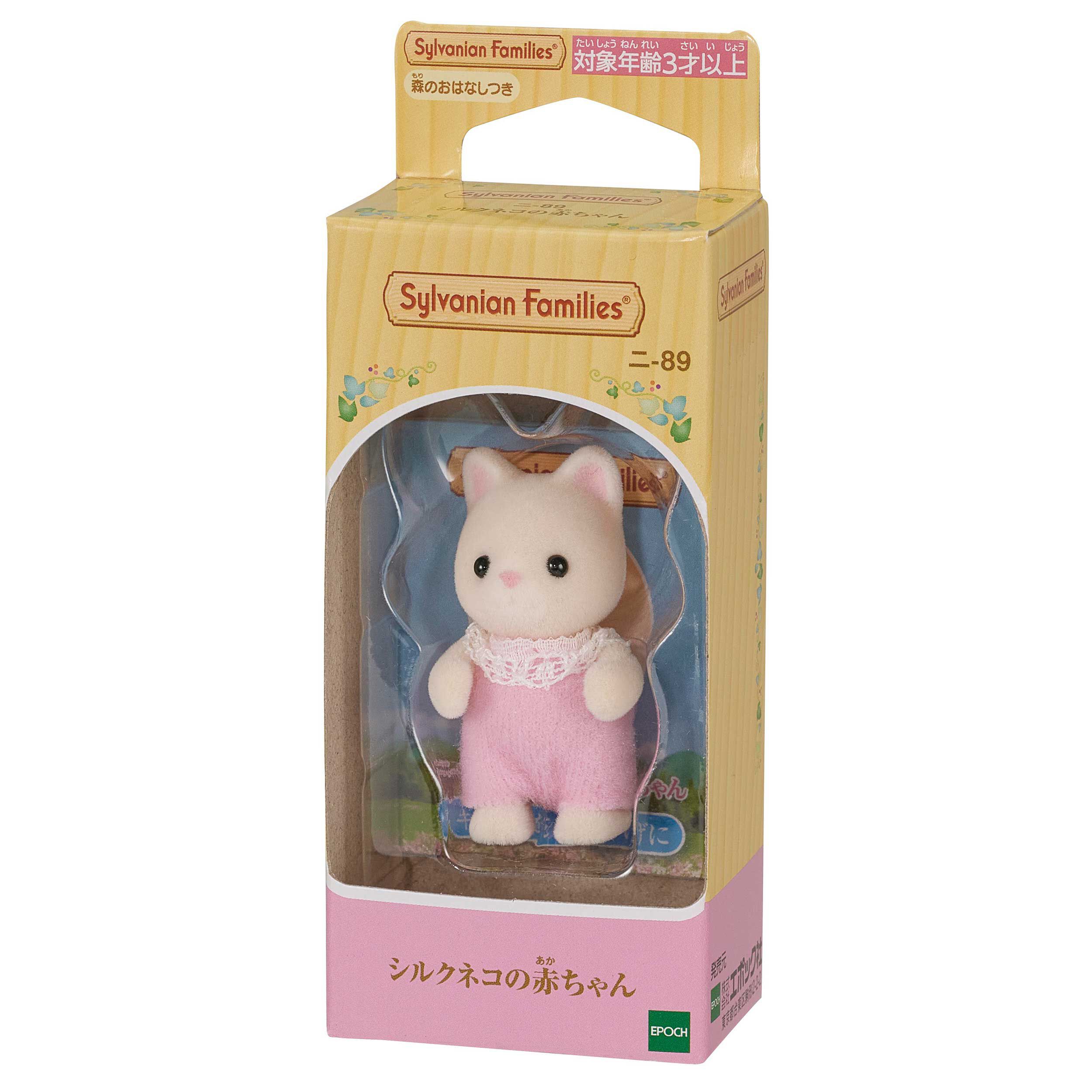 シルクネコの赤ちゃん / 赤ちゃん - シルバニアファミリーオンライン
