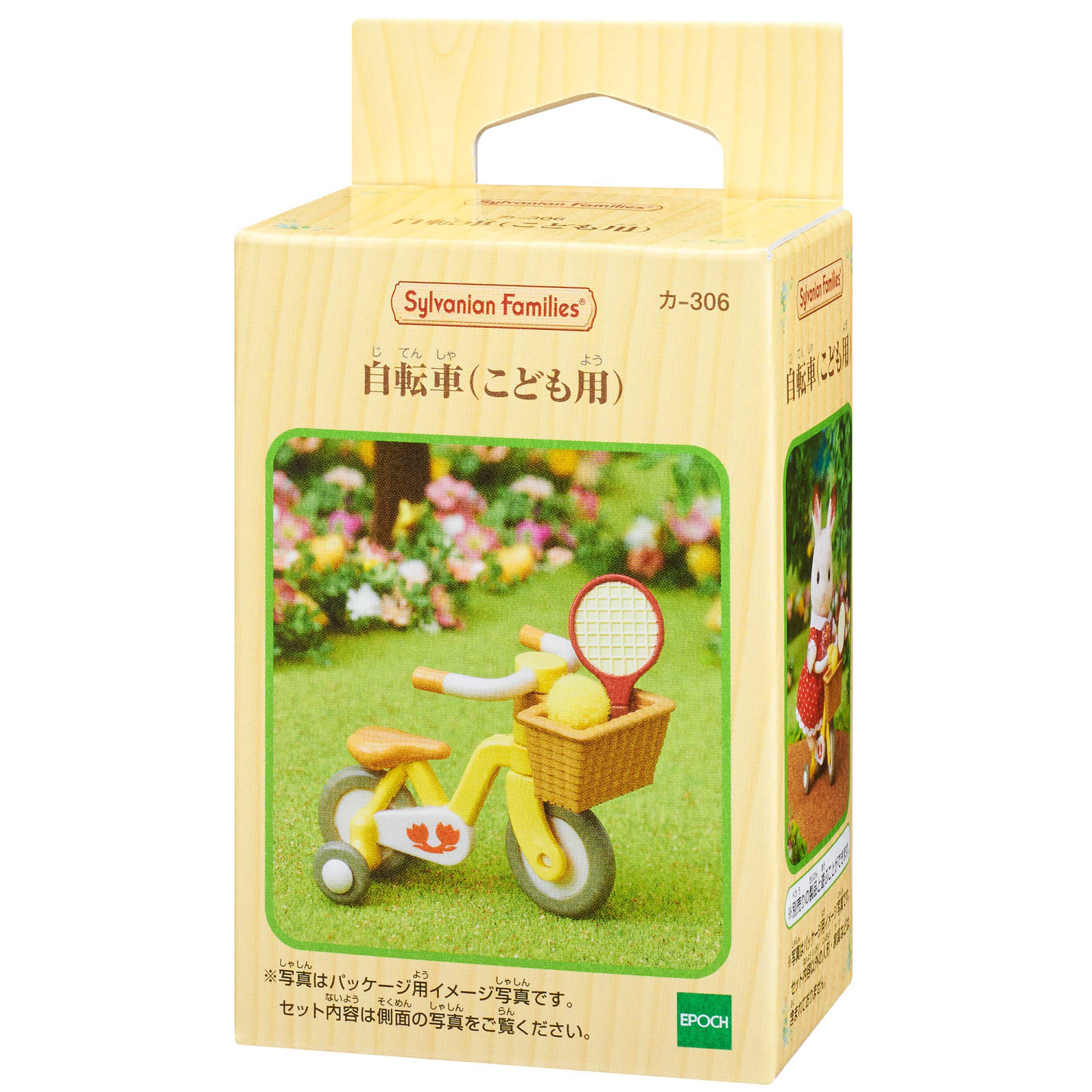 自転車（こども用） / 家具 - シルバニアファミリーオンラインショップ