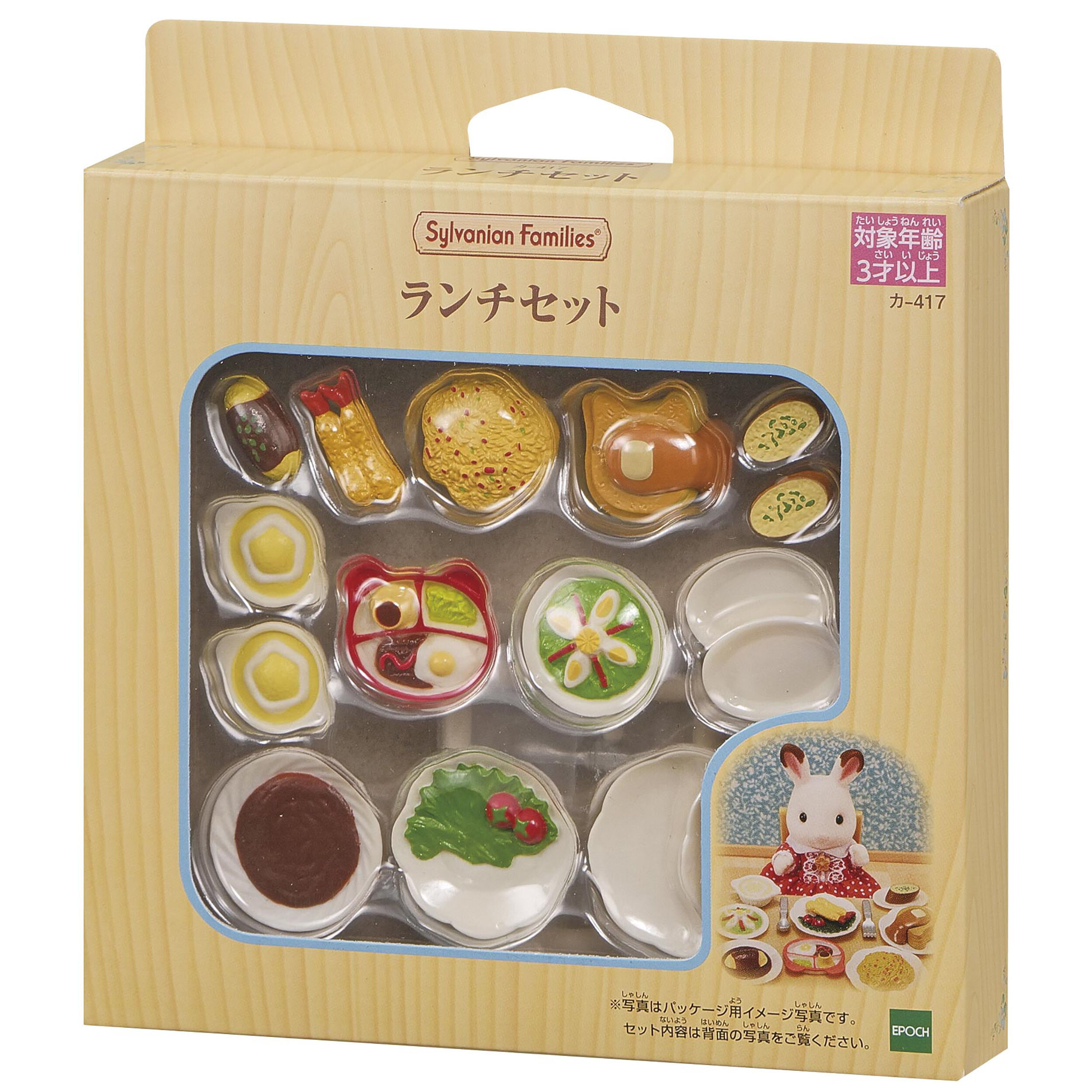 人気ショップ ランチセット / シルバニアファミリーオンラインショップ - 家具 きせかえ人形・ハウス