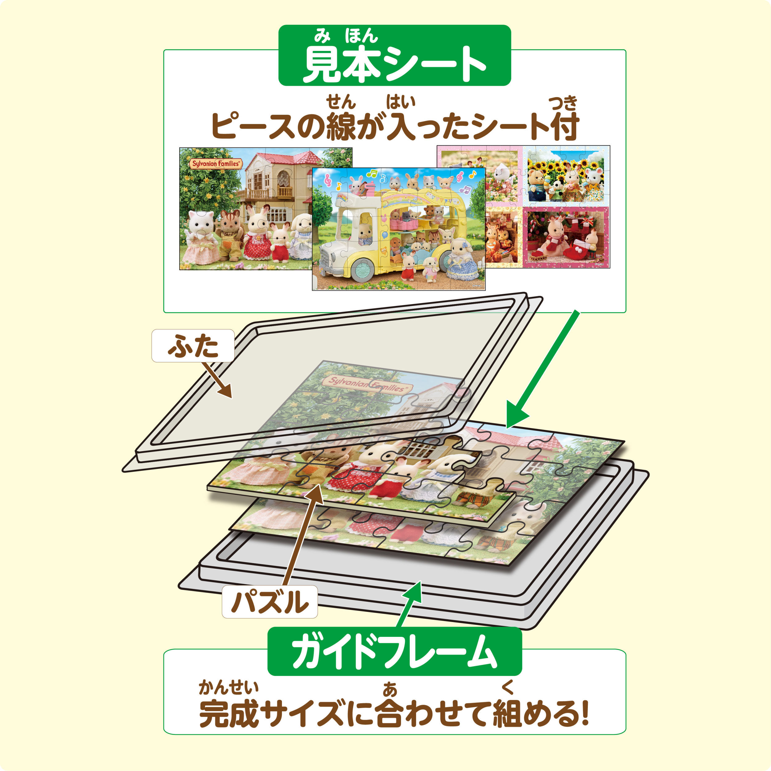はじめてのジグソーパズル シルバニアファミリー