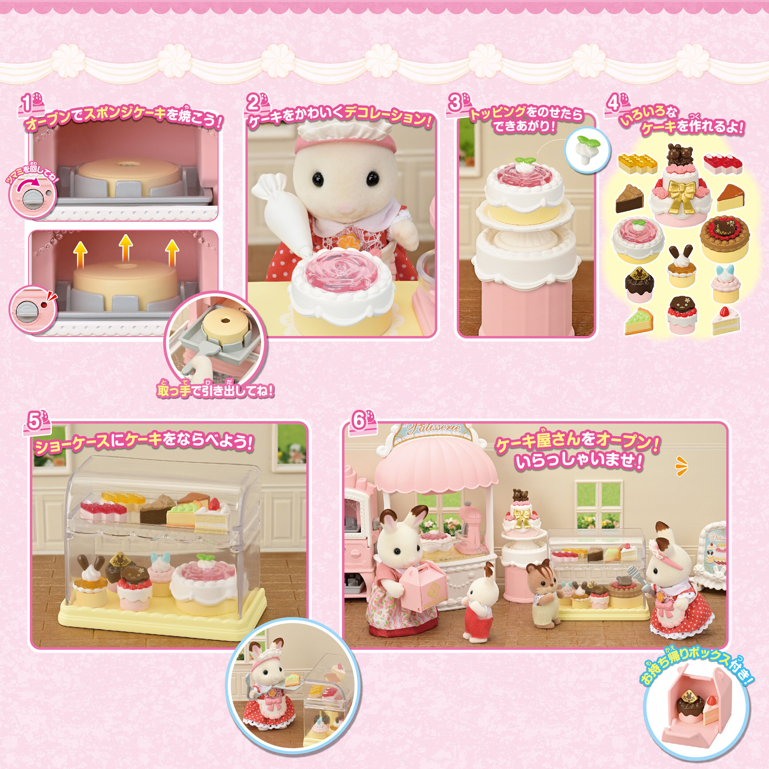 ドリームケーキ屋さん全部セット スイートパティシエはじめてのケーキ屋さんセット | シルバニア
