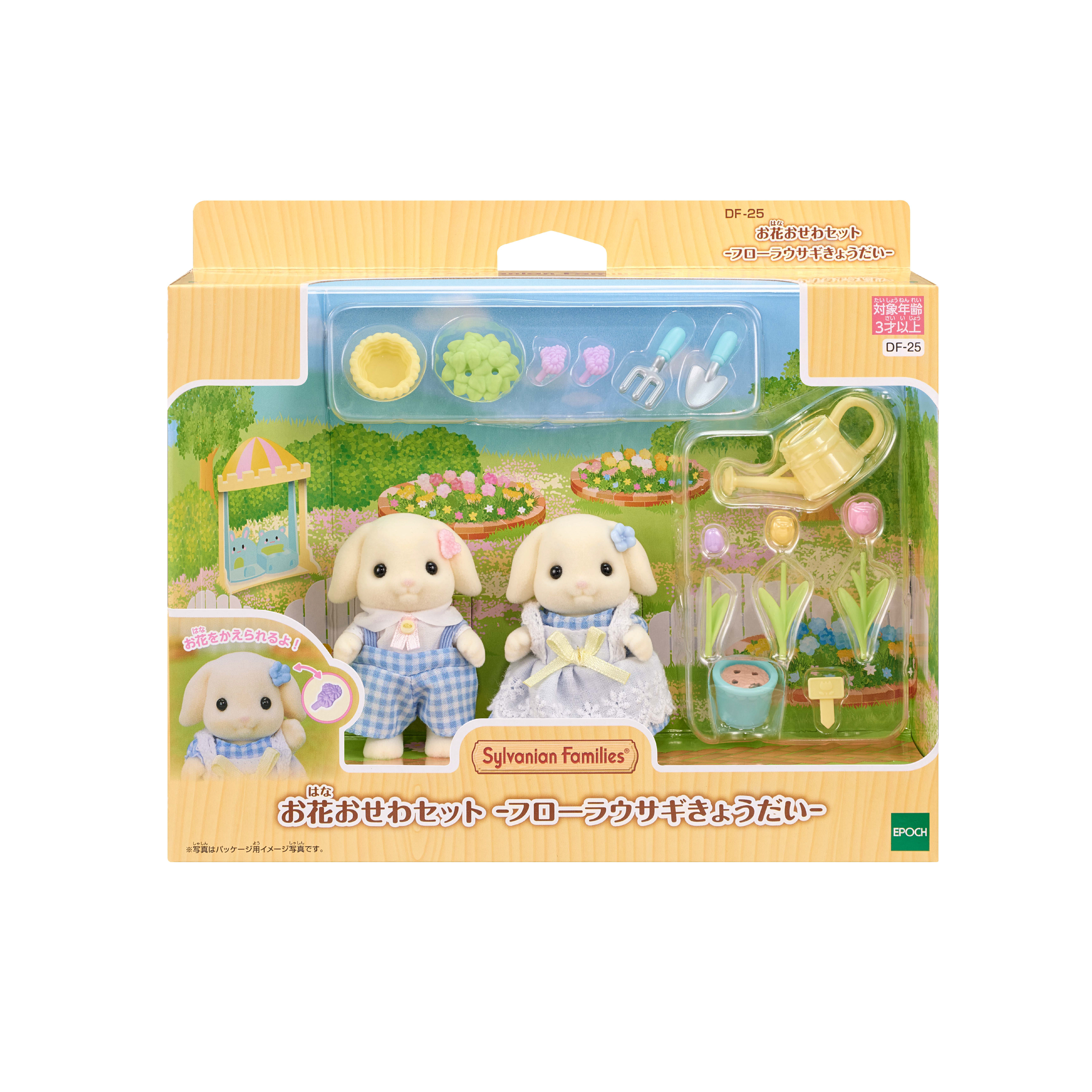 お花おせわセット-フローラウサギきょうだい- / 家具と人形セット