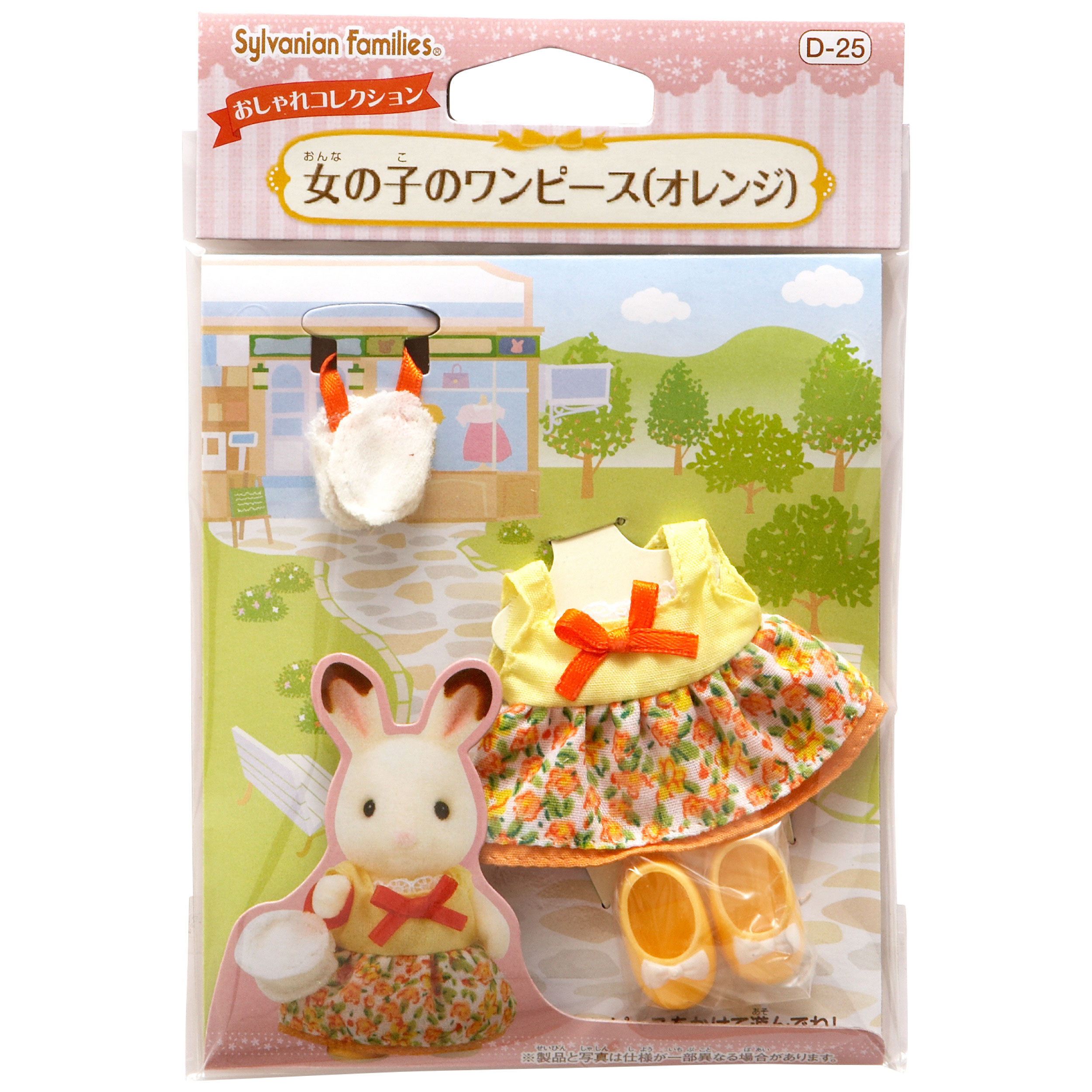 女の子のワンピース(ｵﾚﾝｼﾞ) / きせかえ・アクセサリー - シルバニア