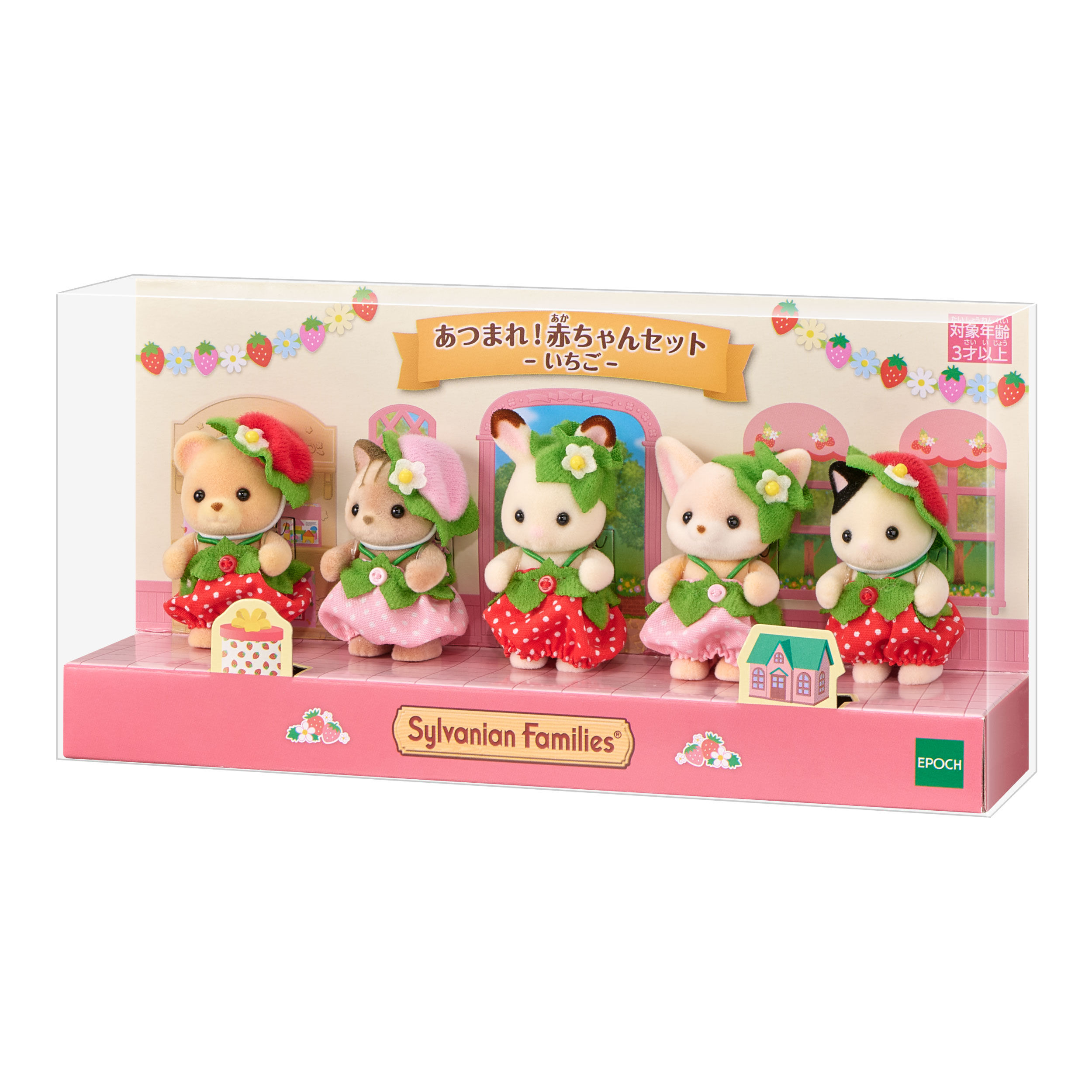 あつまれ！赤ちゃんセット-いちご- / 赤ちゃん - シルバニアファミリーオンラインショップ
