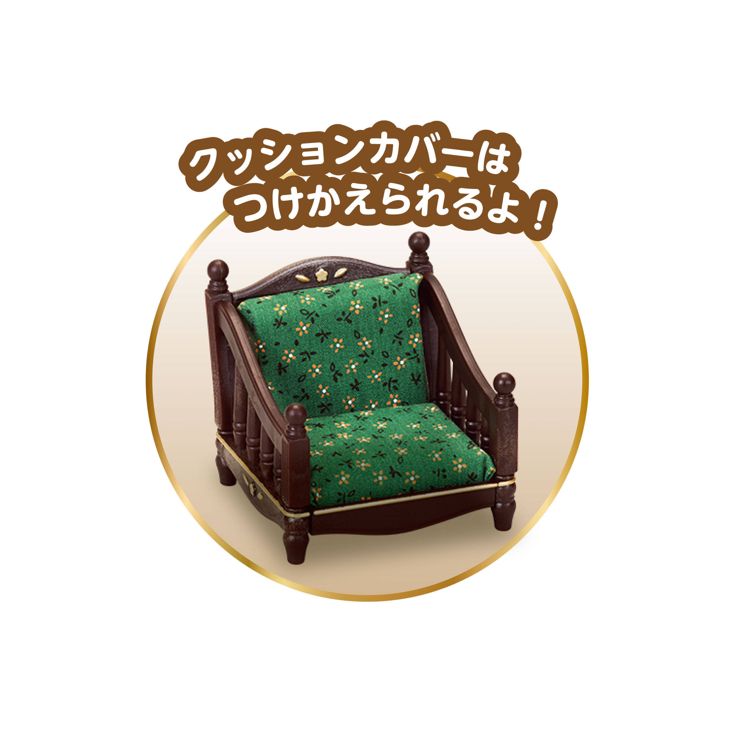 超貴重クラシックソファセット 木彫り彫刻・茶・ゴールド花柄 クラシックブラウン ソファーセット / 家具 - シルバニアファミリー