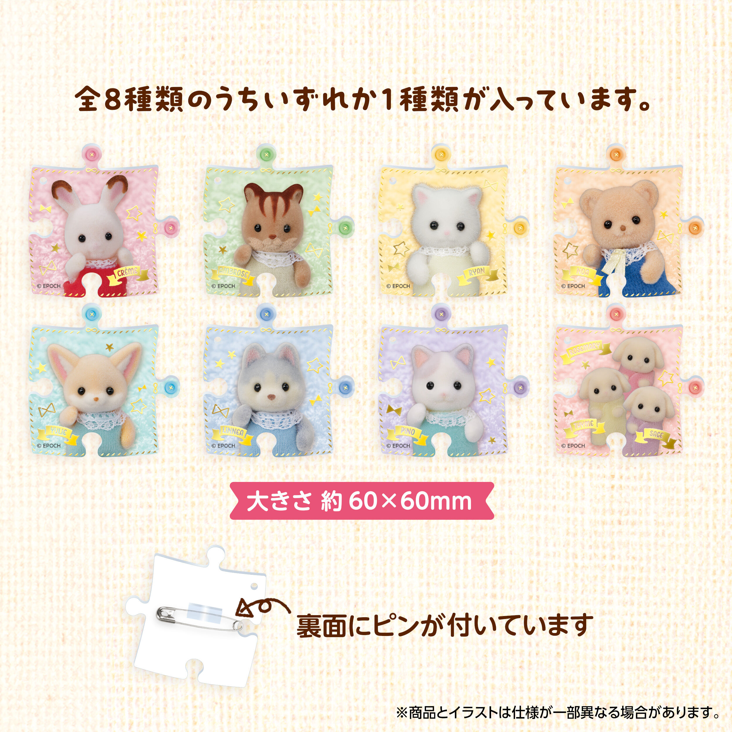 シルバニアファミリー パズバッジ - Box / 新商品 - シルバニア
