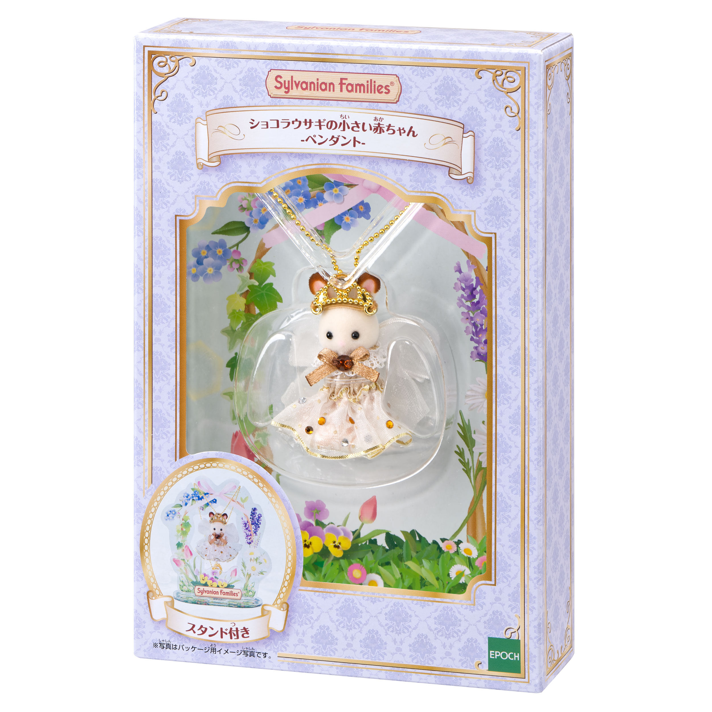 シルバニアファミリー ショコラうさぎの小さい赤ちゃん　ペンダント 先行販売 ショコラウサギの小さい赤ちゃん -ペンダント- / 雑貨・生活用品