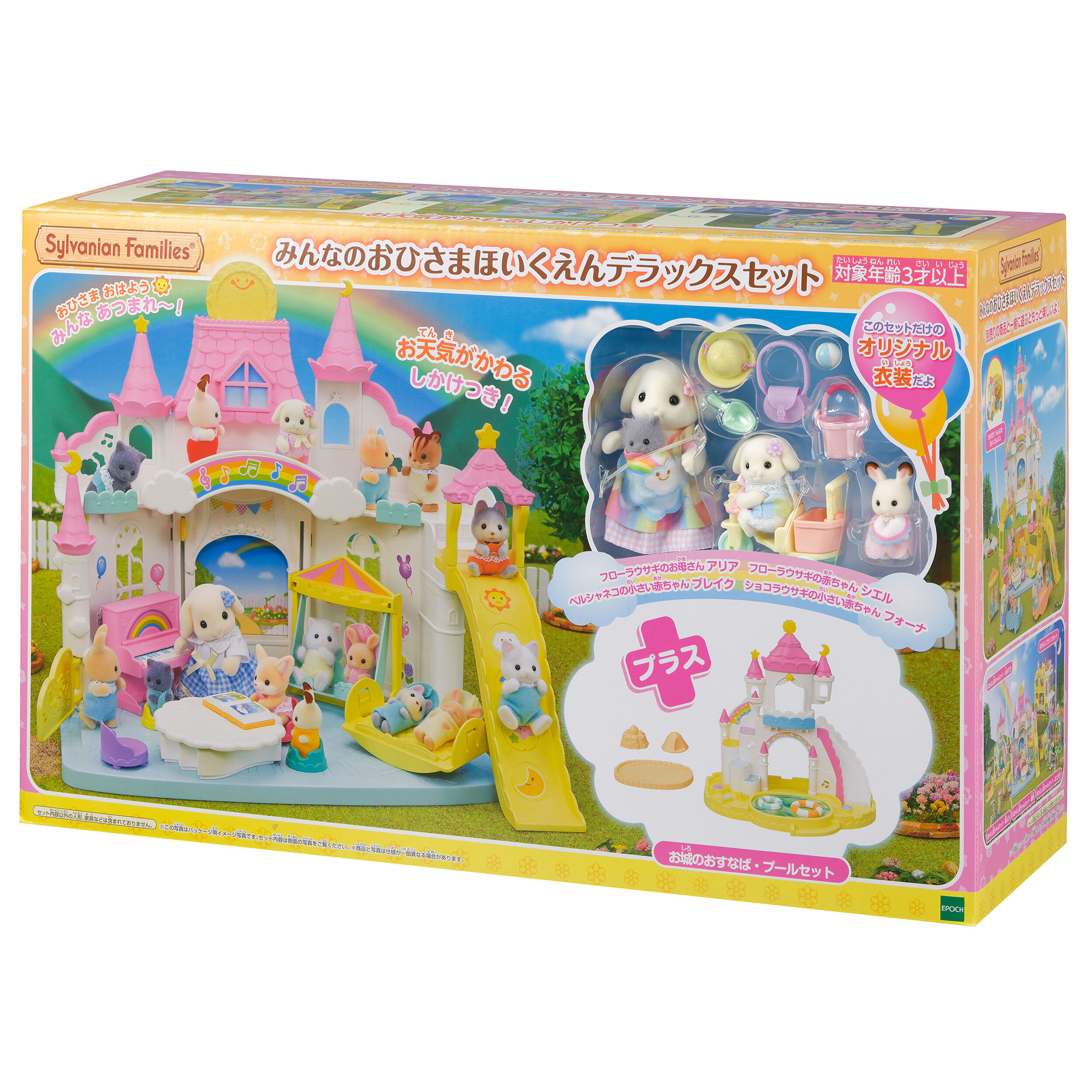 [新品・未使用]シルバニアファミリーおひさまほいくえん+4点セット