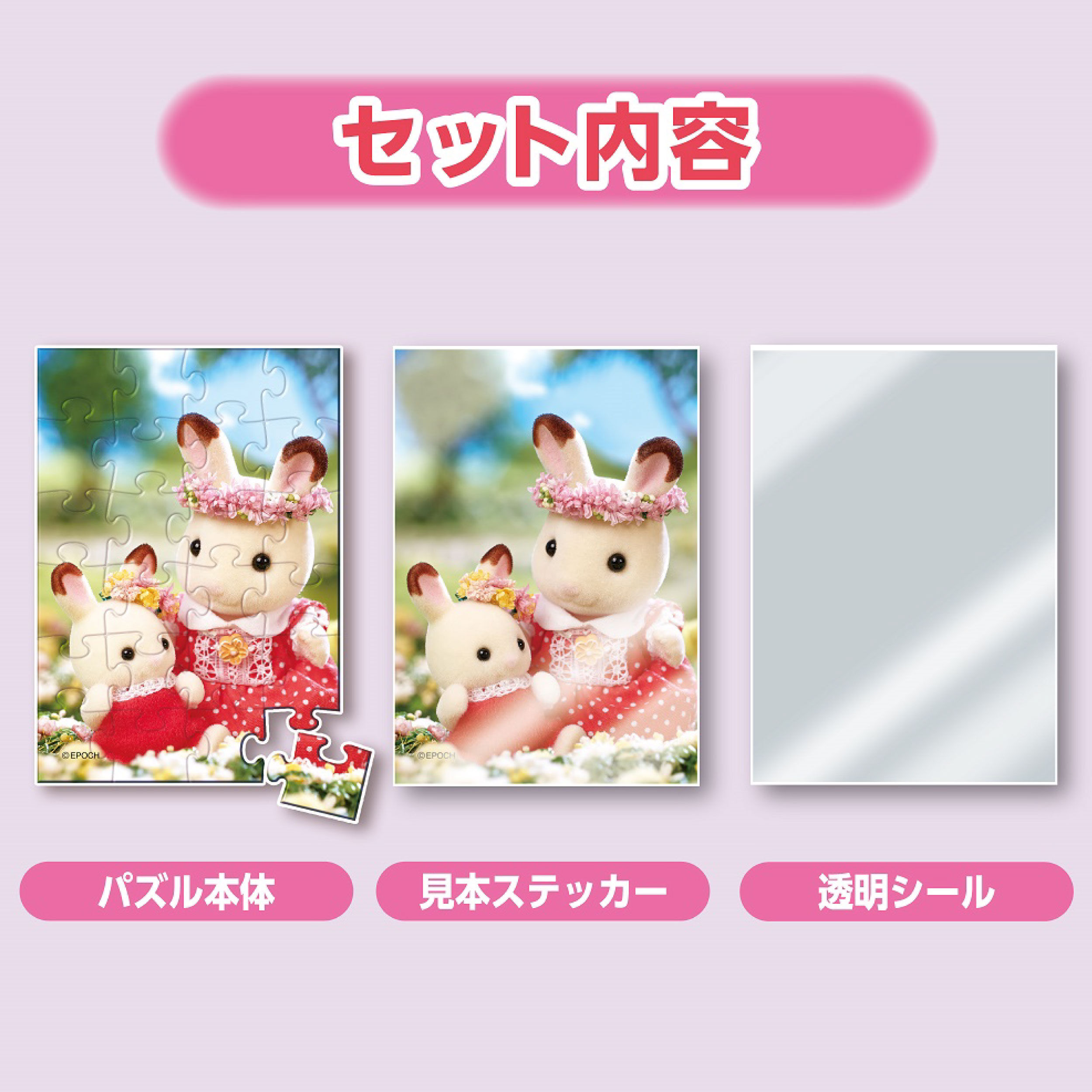 L*o様 【希少】シルバニアファミリー　パズル トレーディングパズル シルバニアファミリー(BOX) / ジグソーパズル