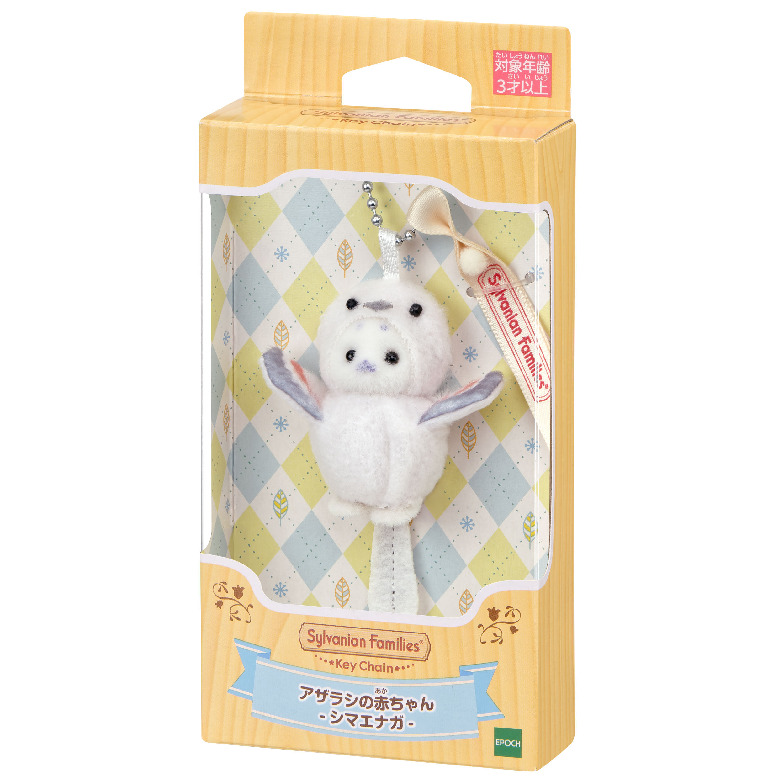 爆売り！ シルバニアファミリーキーチェーン アザラシの赤ちゃん その他