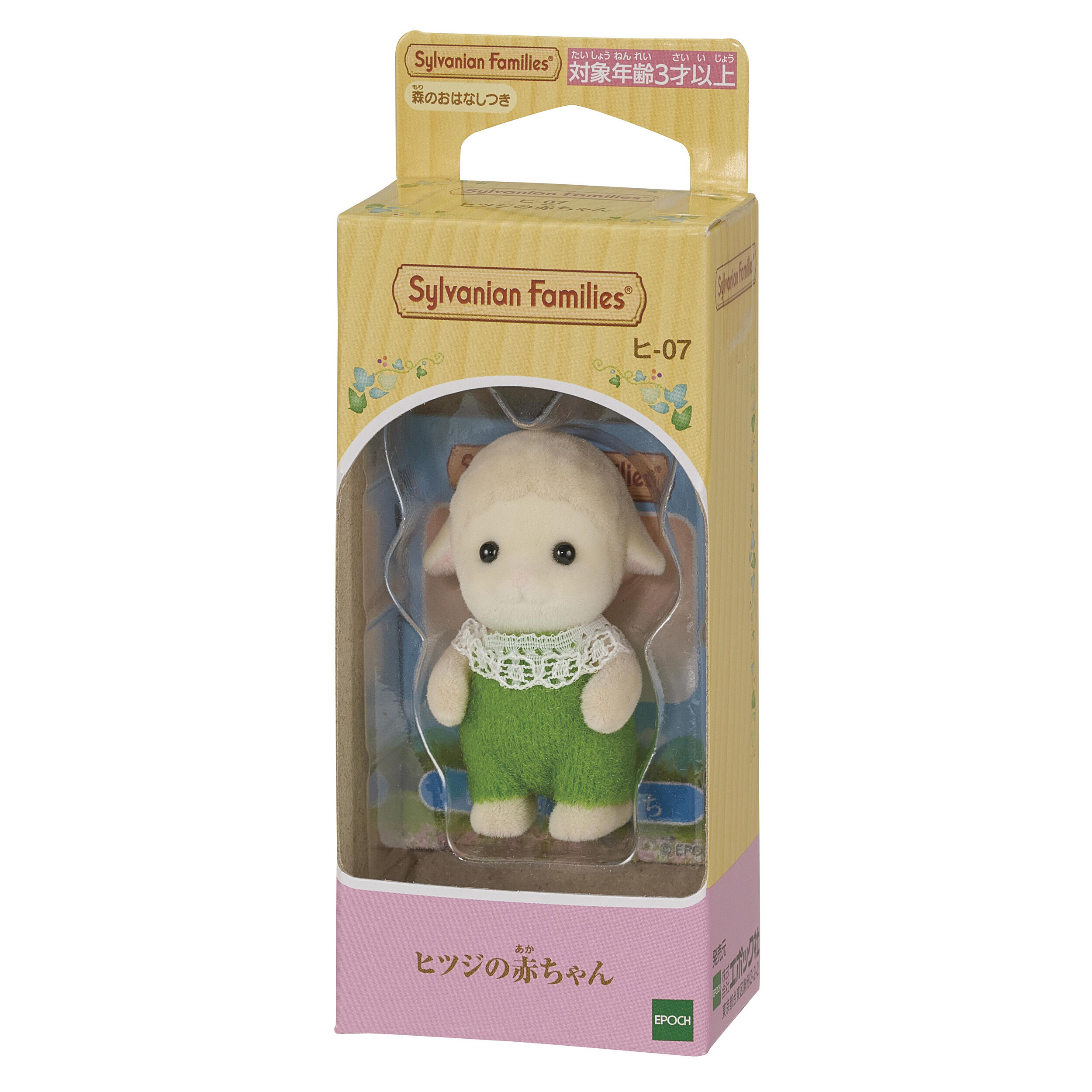 シルバニアファミリー キーチェーン 受けよ ヒツジの赤ちゃん