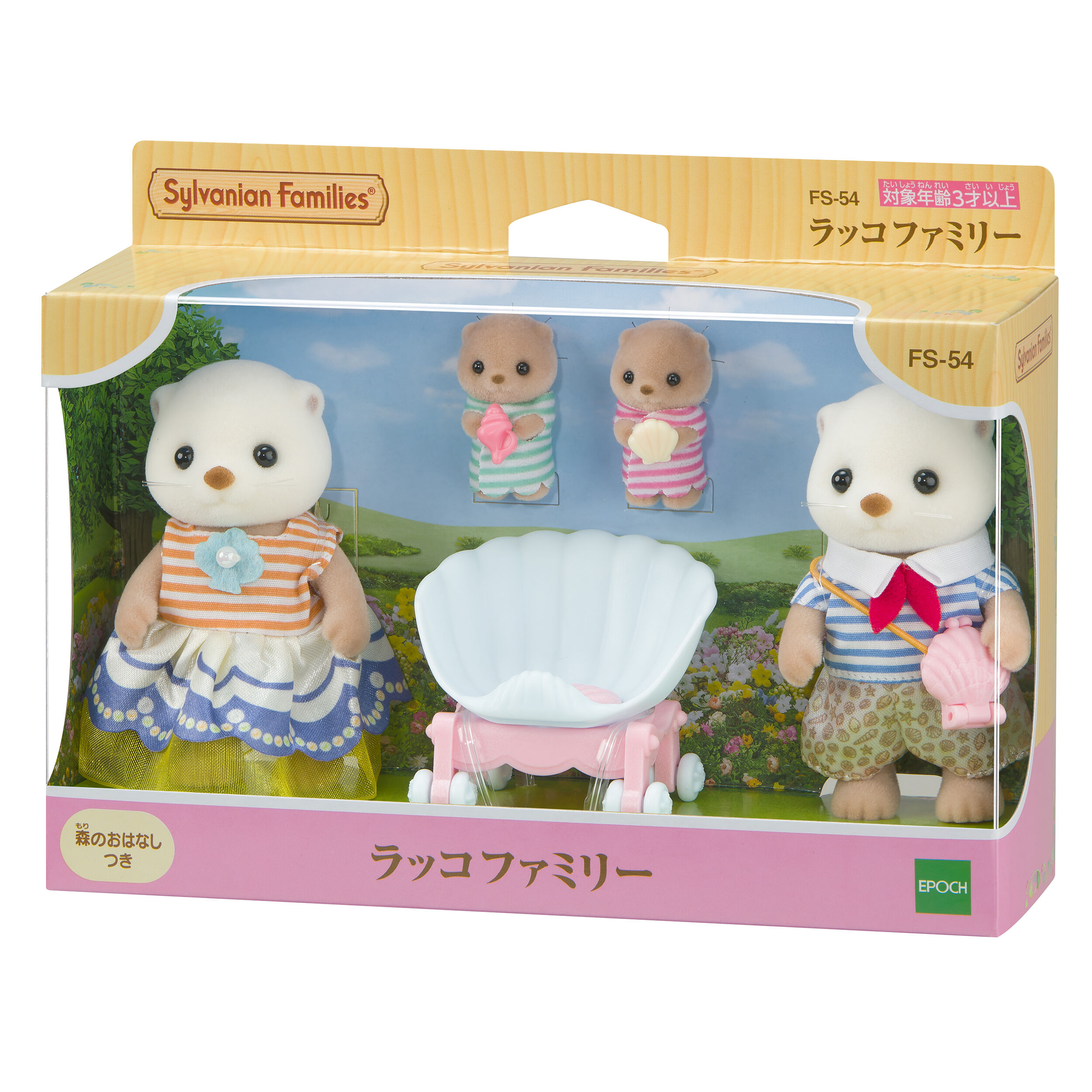 ✨美品✨シルバニア ラッコセット ラッコ お母さん お父さん