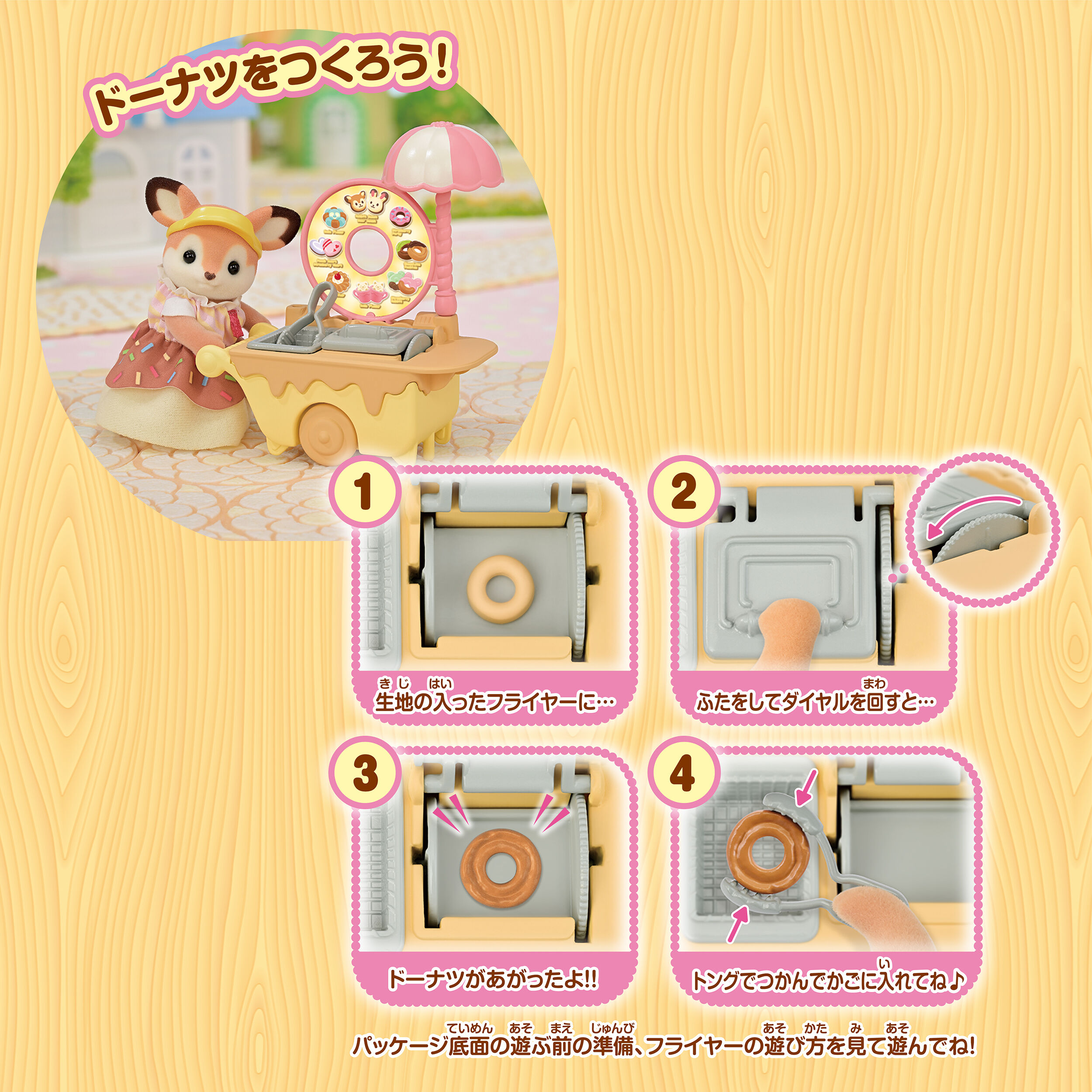 おとどけ！おいしいドーナツワゴン / お店屋さん・お医者さん