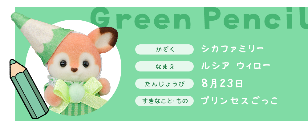 シルバニアファミリー にぎやか赤ちゃん　いろえんぴつ 5/23(金) シルバニアファミリー 『にぎやか赤ちゃん -いろ