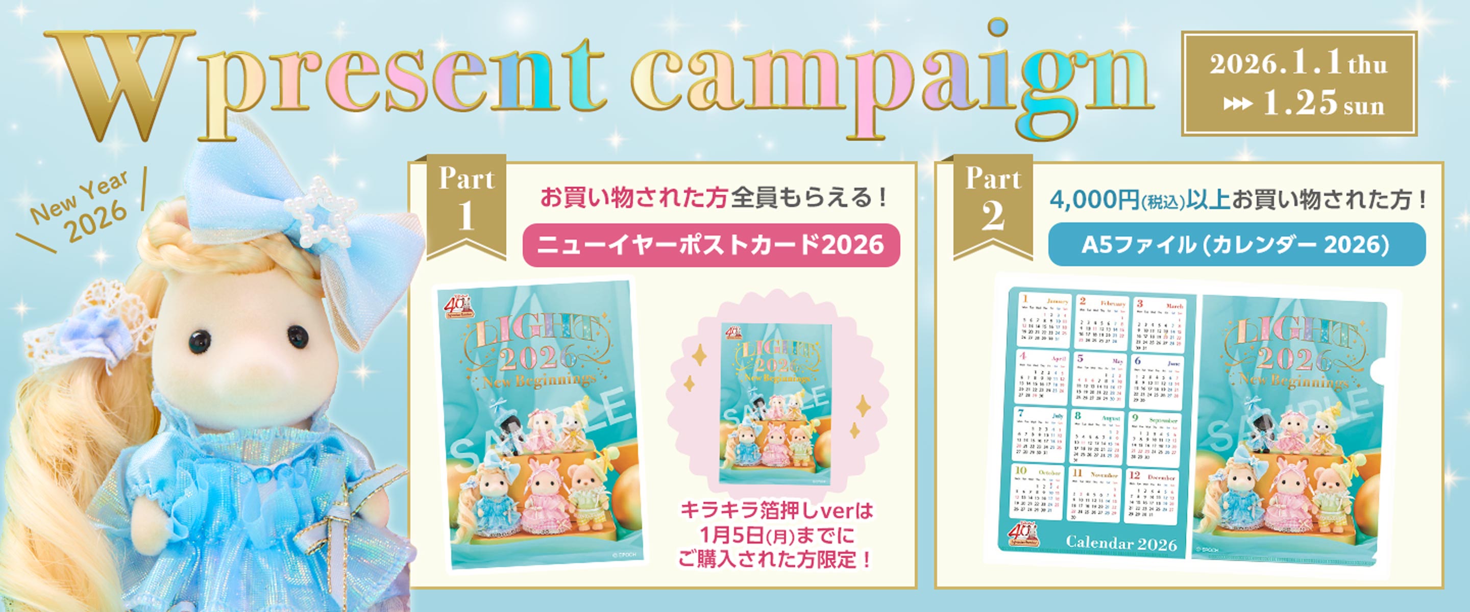 2026ニューイヤーキャンペーン開催！『A5ファイル(カレンダー 2026