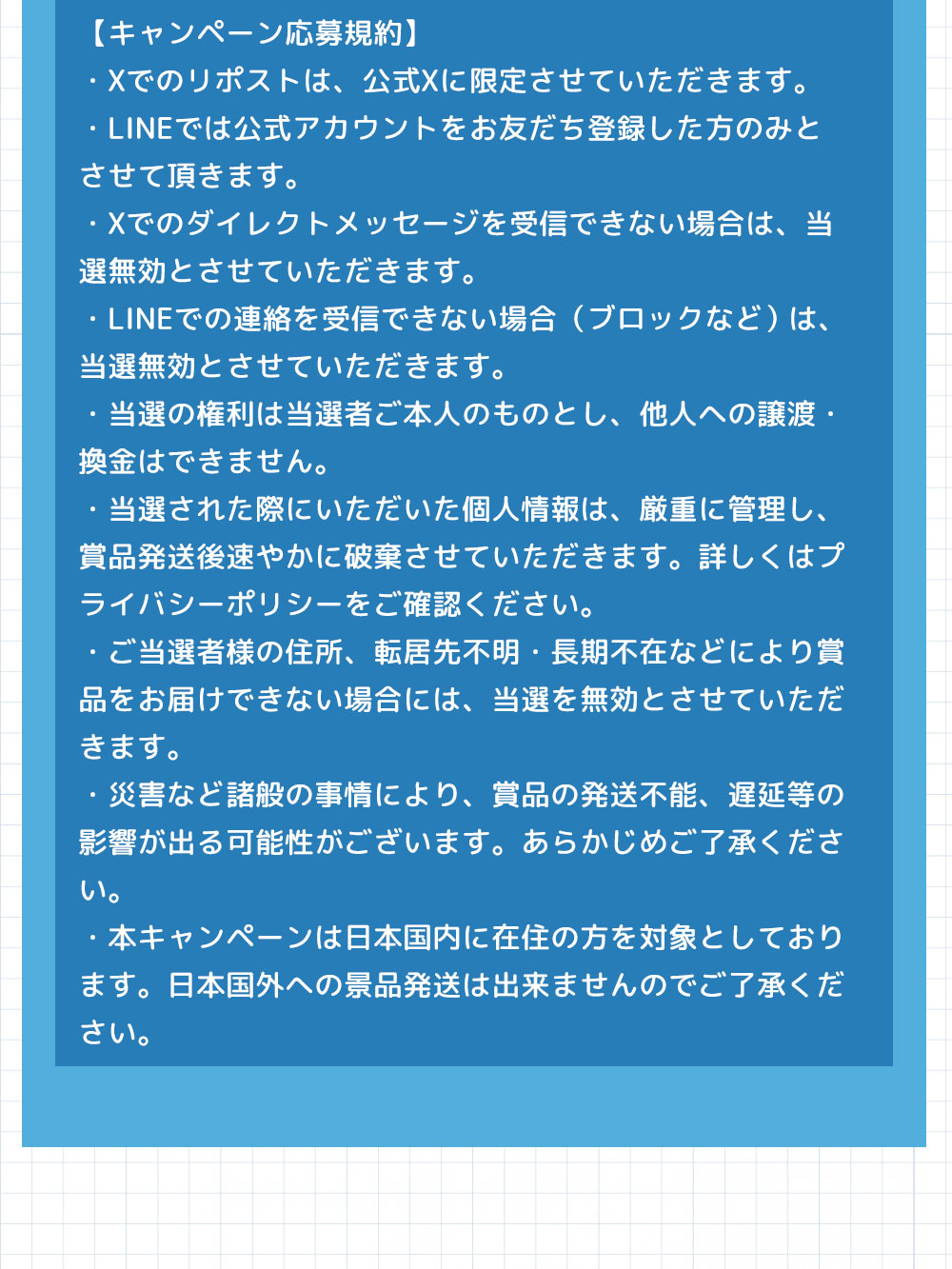 SNSプレゼントキャンペーン