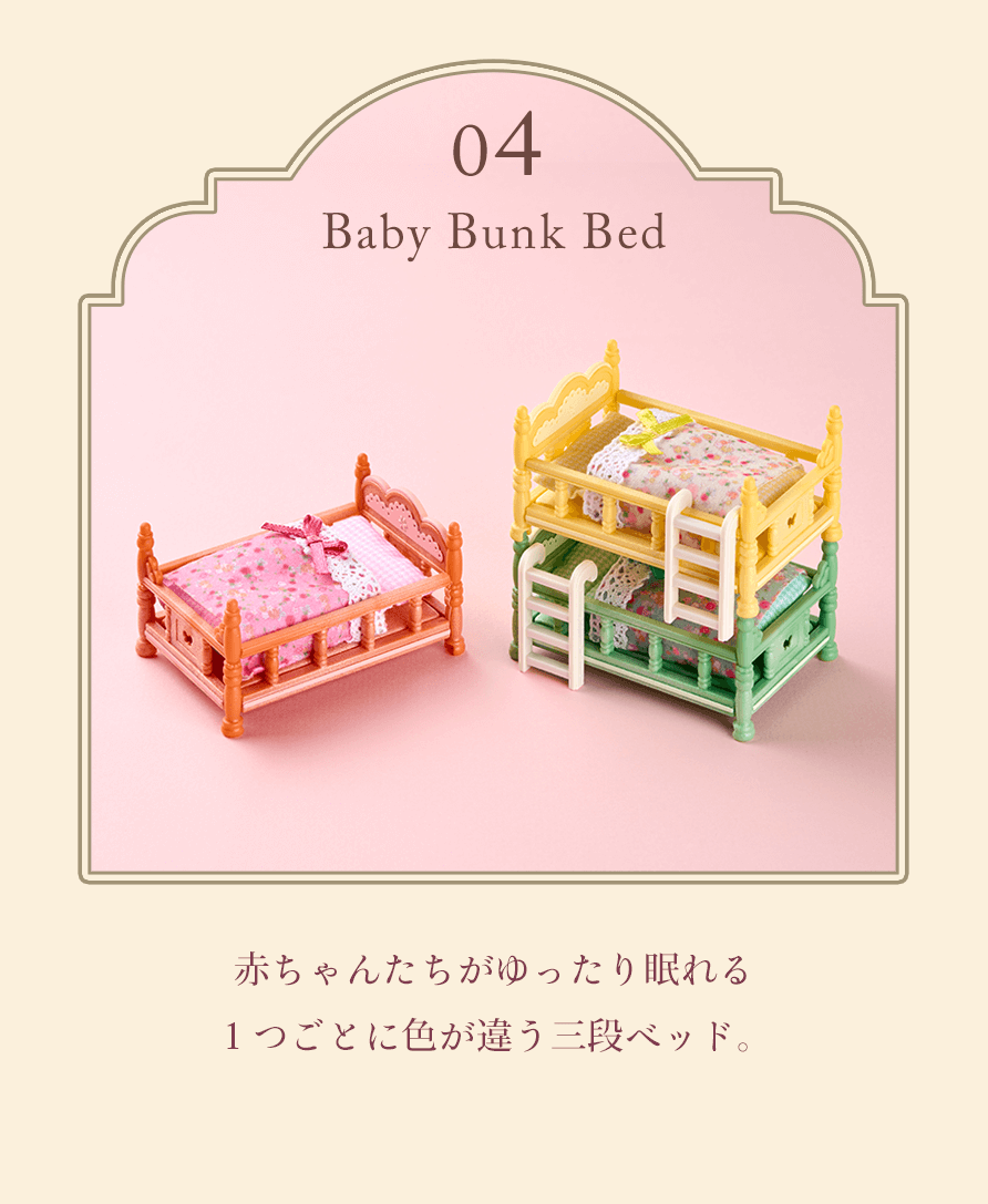 赤ちゃん三段ベッド