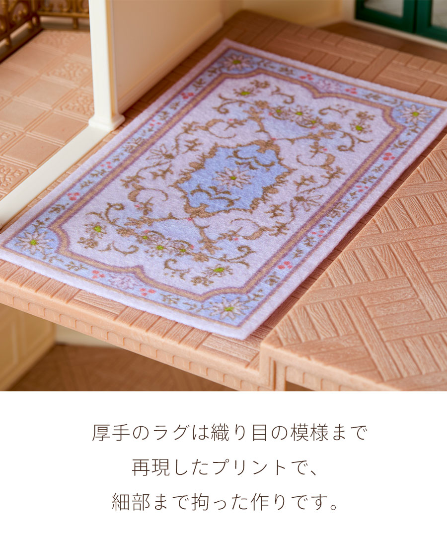厚手のラグは織り目の模様まで再現したプリントで、細部まで拘った作りです。