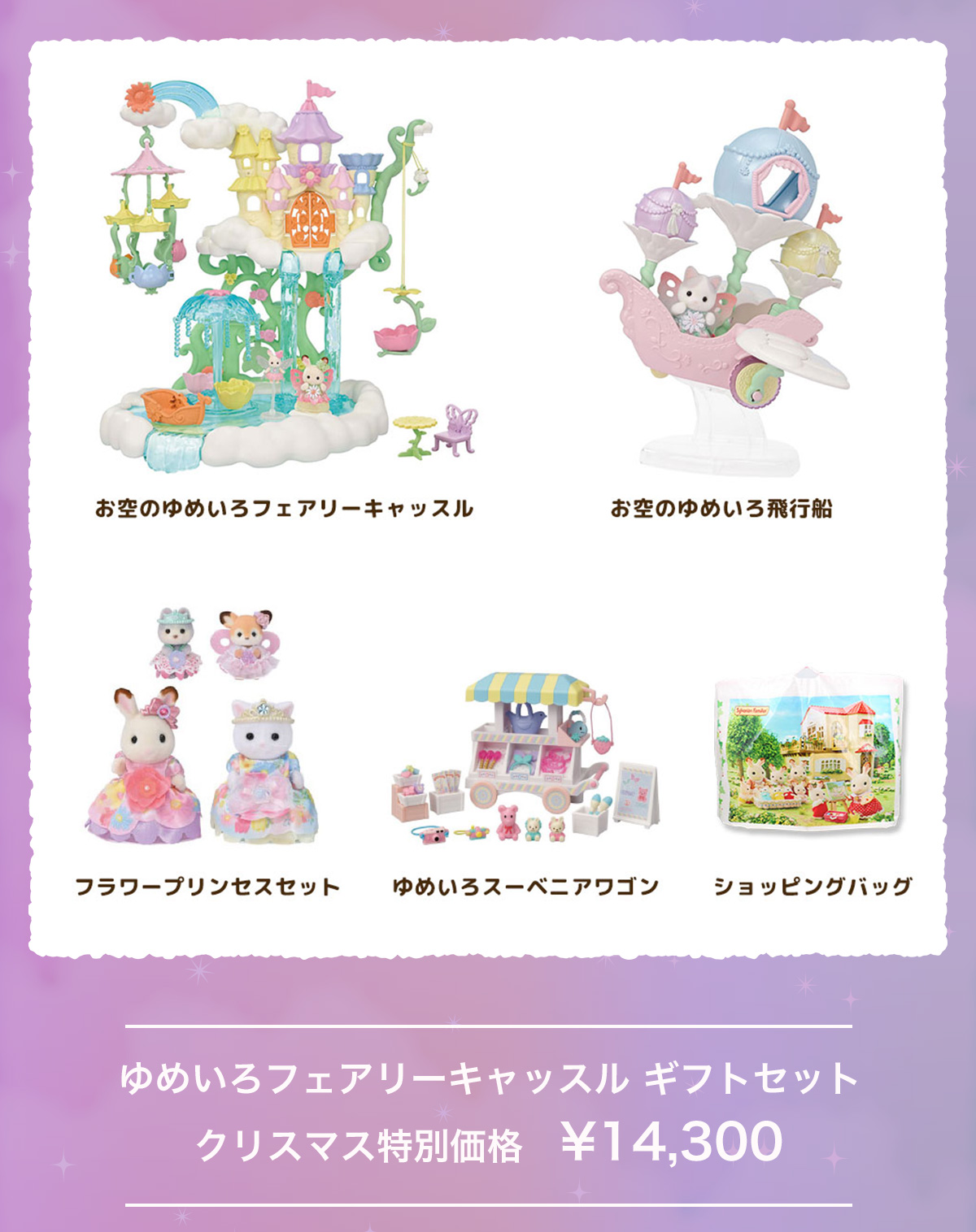 クリスマスメモ帳のプレゼント付き☆ シルバニアファミリー クリスマスメモ帳のプレゼント付き☆ シルバニアファミリー