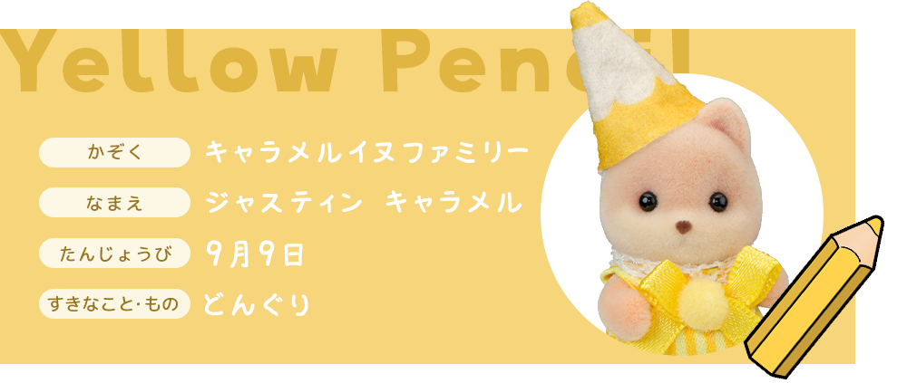 シルバニアファミリー にぎやか赤ちゃん　いろえんぴつ NEW ORIGINAL ITEM】「にぎやか赤ちゃん -いろえんぴつ-」新発売