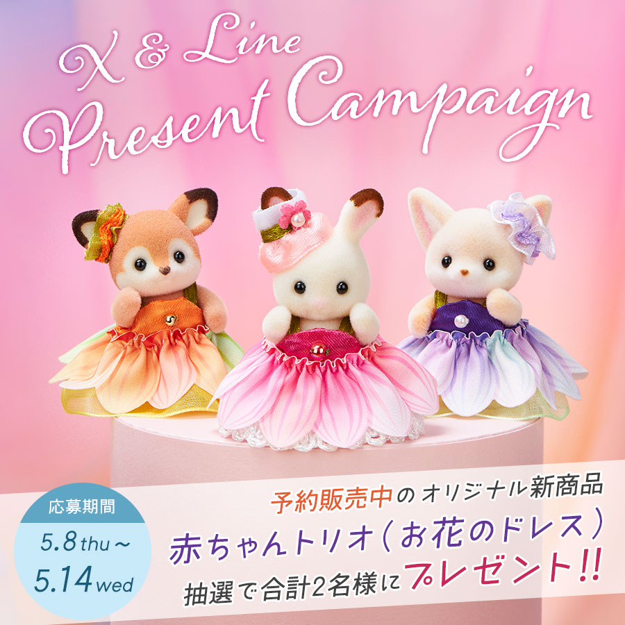 抽選で2名様にオリジナル新商品『赤ちゃんトリオ（お花のドレス）』をプレゼント！