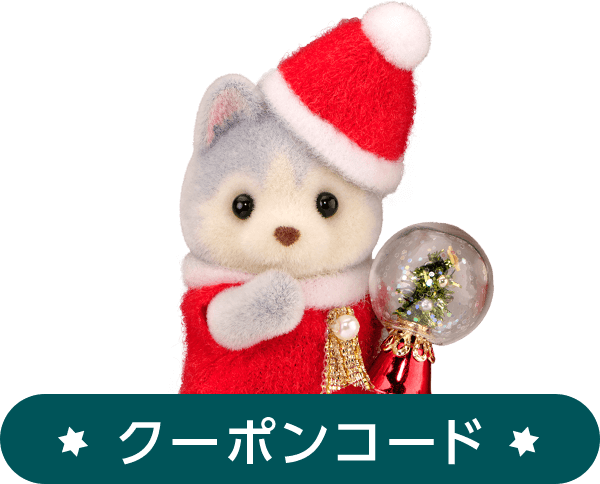 クーポンコード