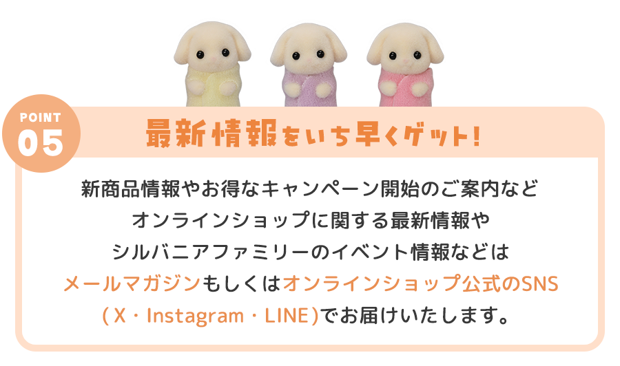 ようこそシルバニアファミリーオンラインショップへ