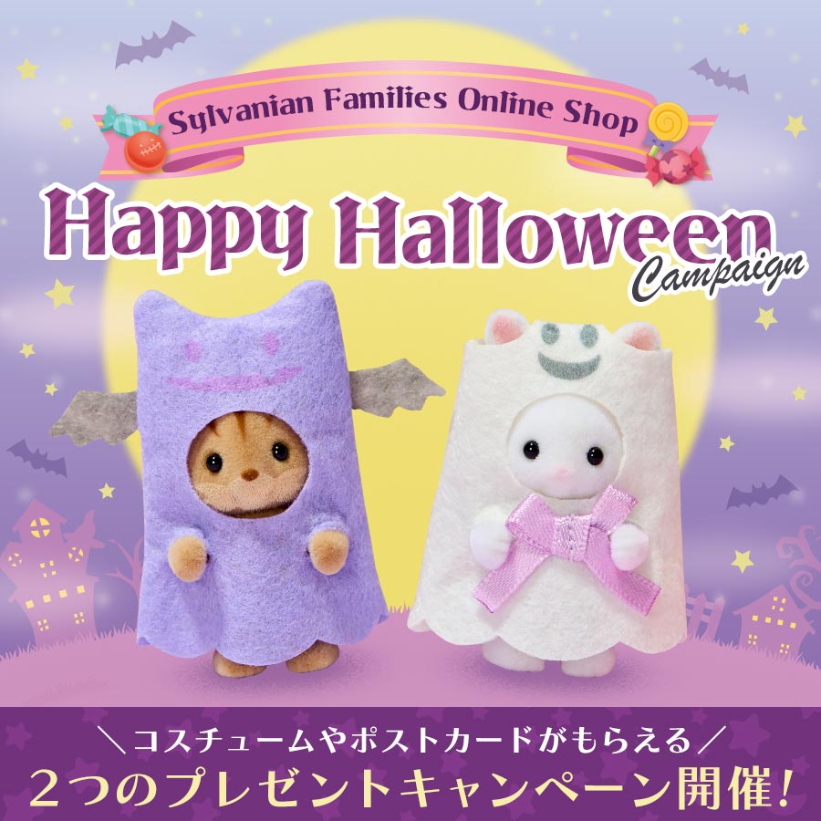 ハロウィンプレゼントキャンペーン開催!『赤ちゃんハロウィンコスチュームセット-おばけとコウモリ-』＆『ハロウィンポストカード』がもらえる★