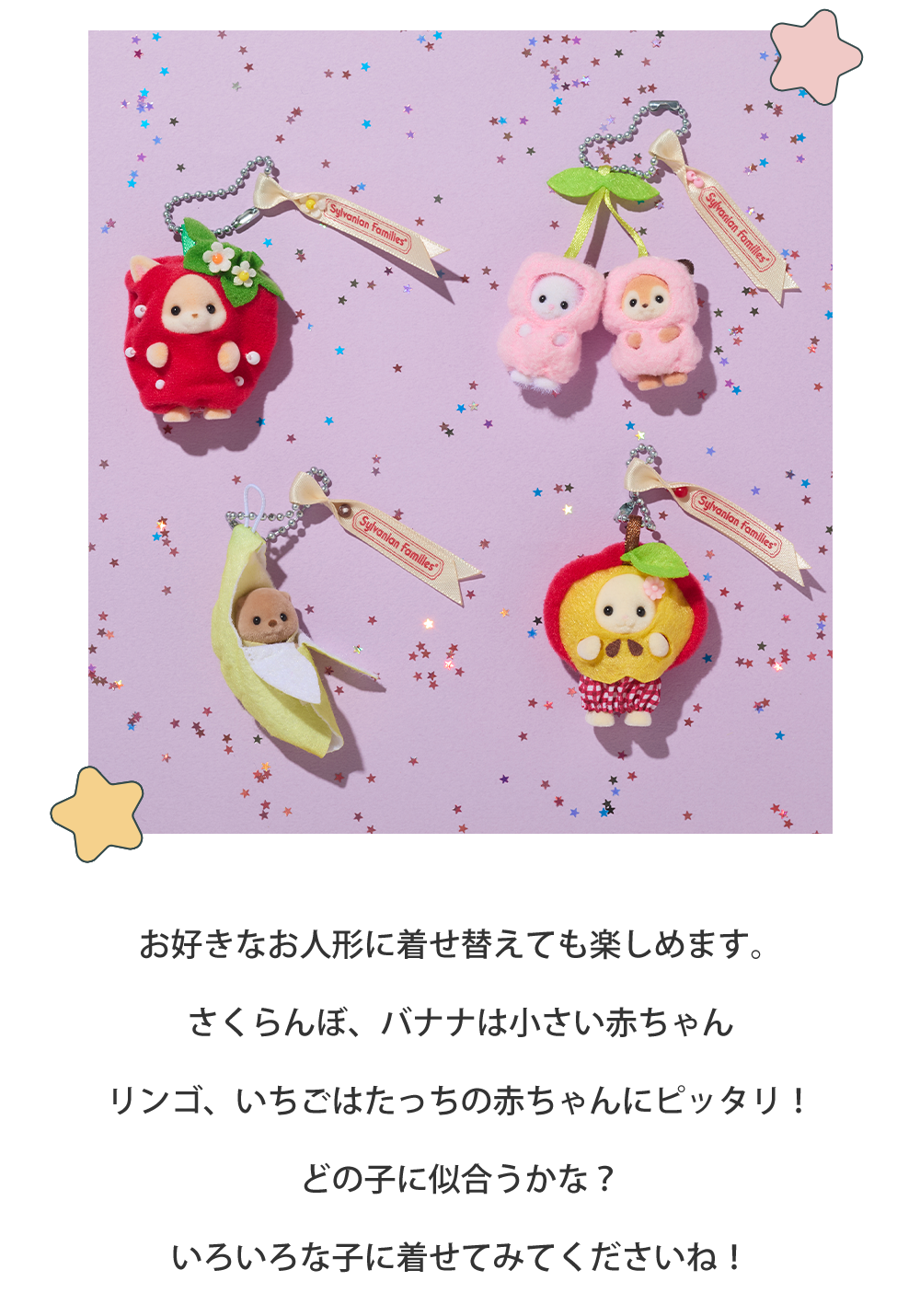 いつでもどこでもずっといっしょ♪ シルバニアファミリーのキー
