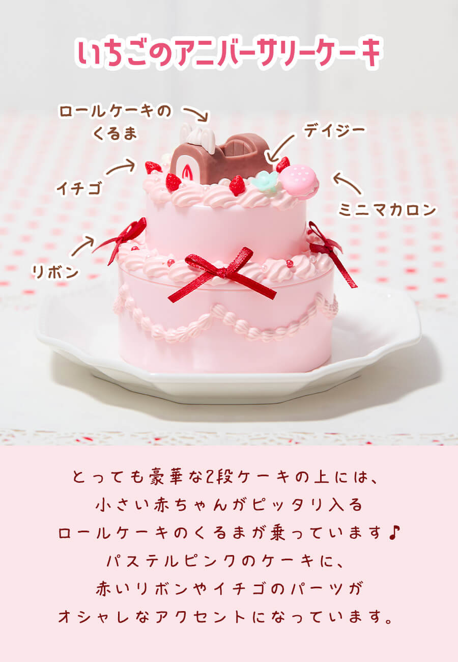 Contents いちごのアニーバーサリーケーキ
