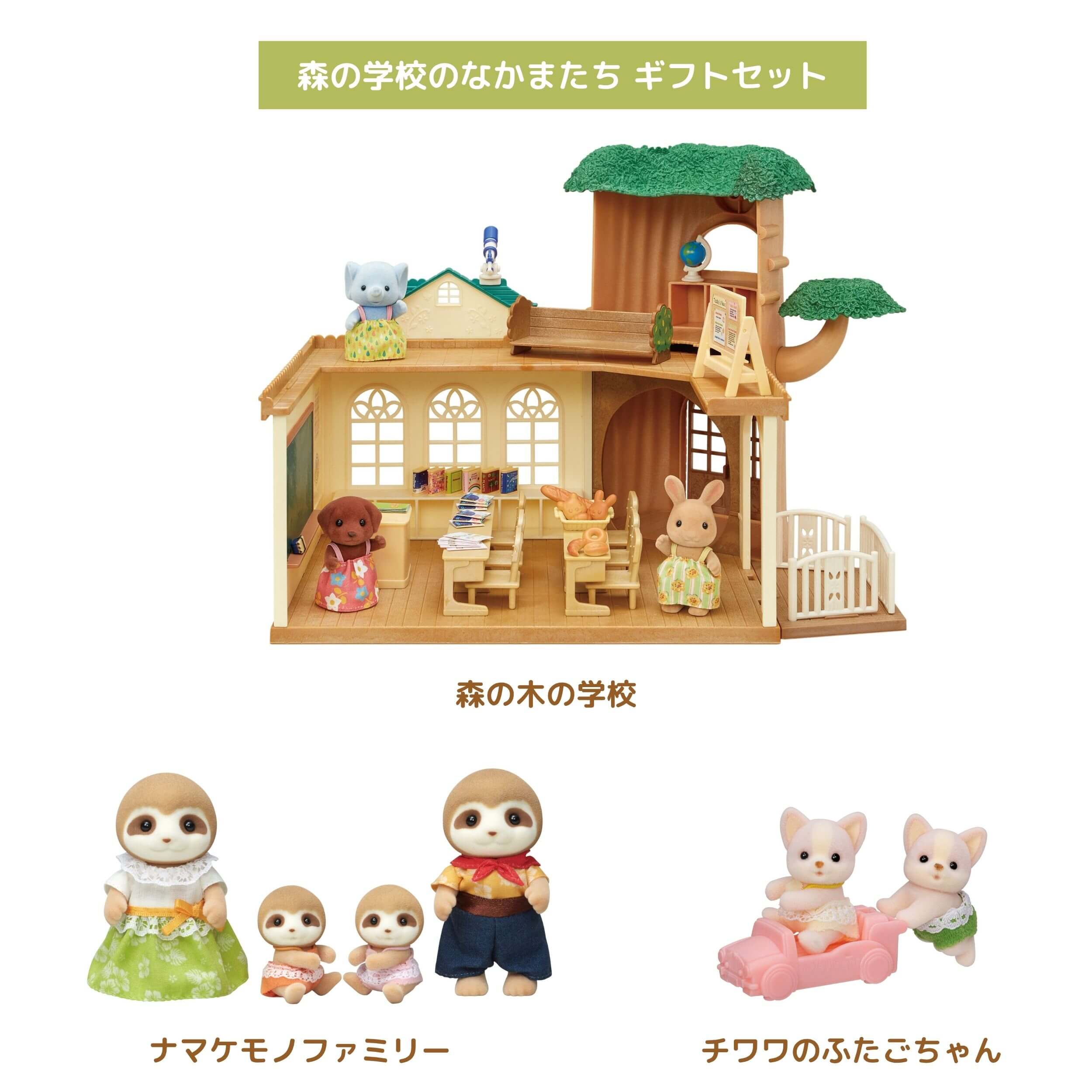 新セット追加！】シルバニアファミリーオンラインショップ限定！サマー