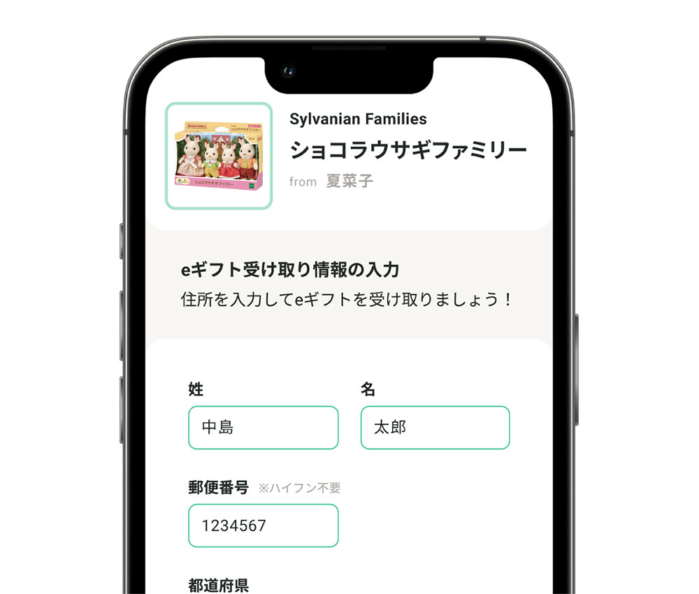 eギフトについて - シルバニアファミリーオンラインショップ