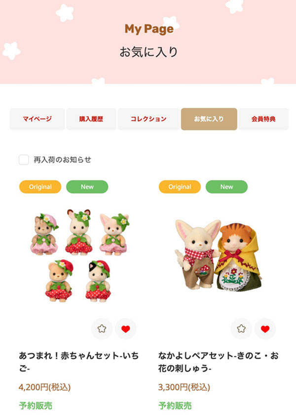 EPOCH - 【新品・未使用】シルバニアファミリー＊ファンクラブ