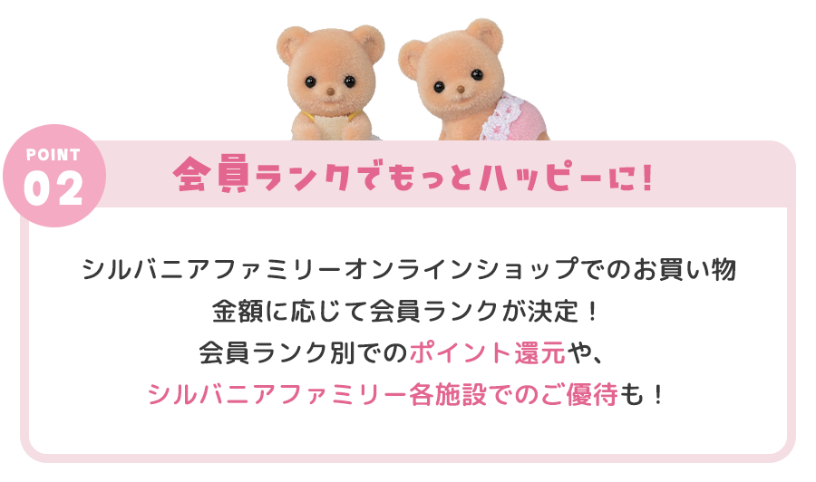 ようこそシルバニアファミリーオンラインショップへ