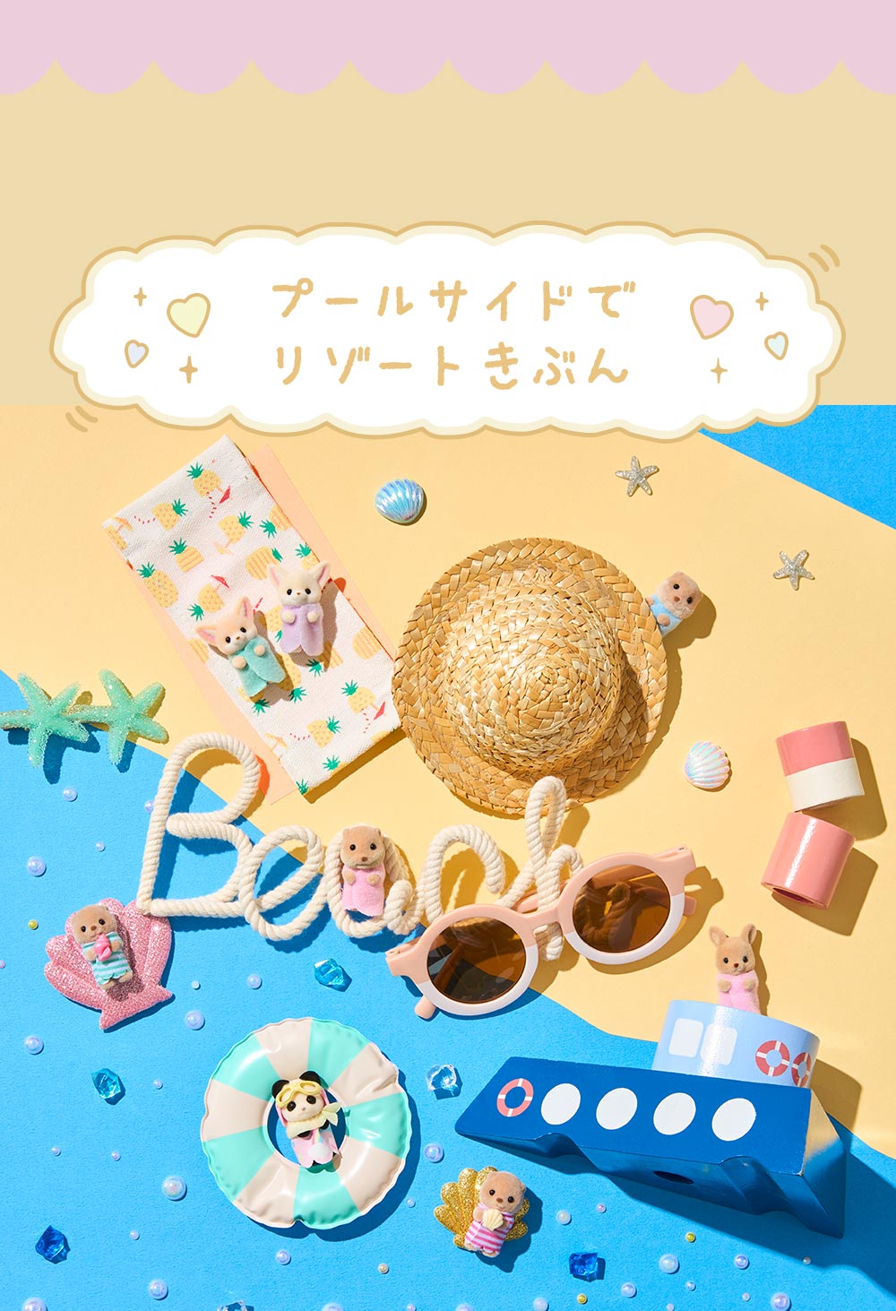 プールサイドでリゾート気分