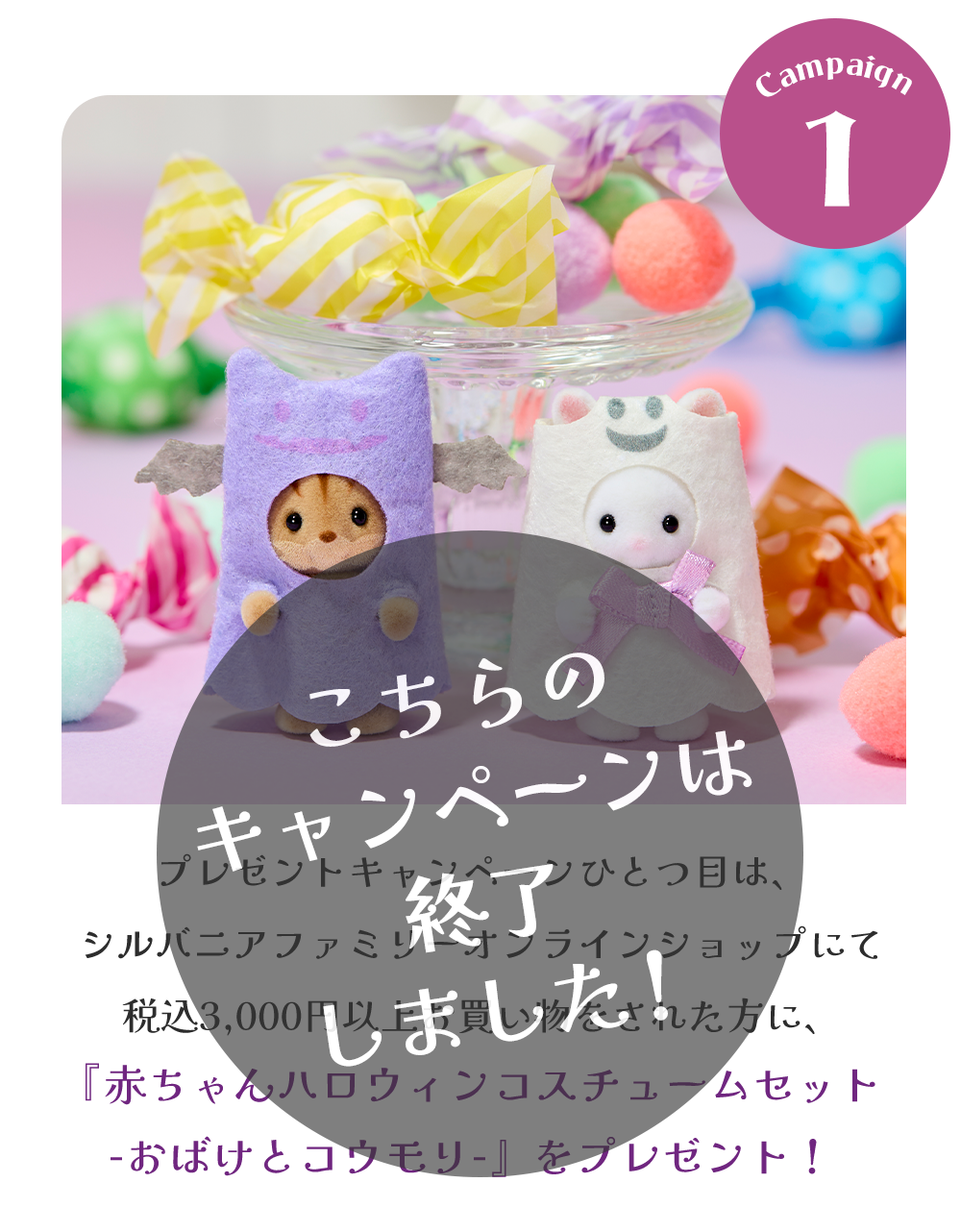 終了】ハロウィンプレゼントキャンペーン開催!『赤ちゃんハロウィン  