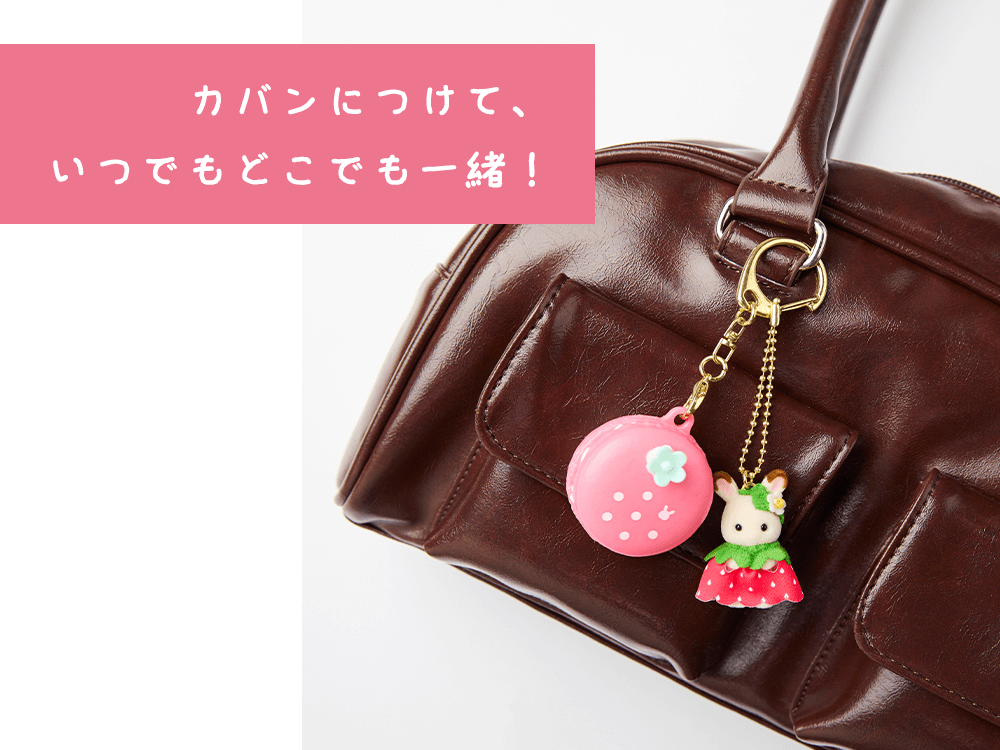 お気に入りのストラップやチャームに合わせて