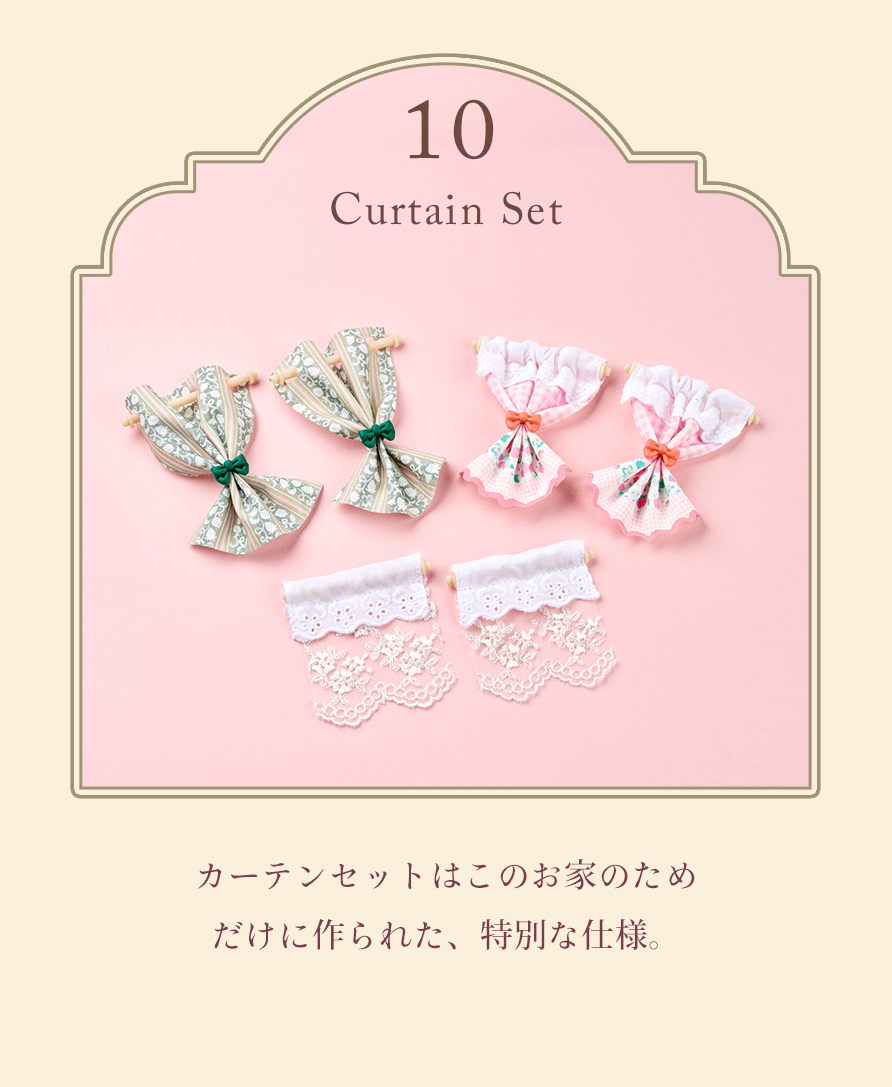 カーテンセット