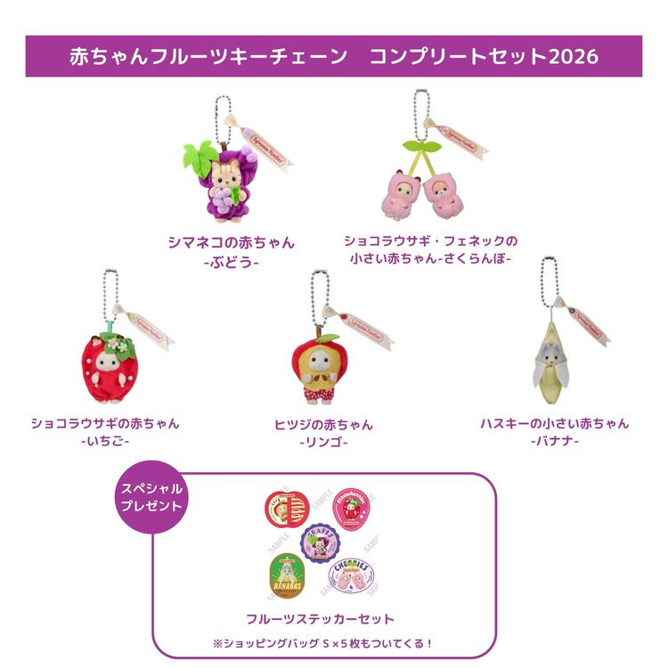 フレッシュなフルーツがいっぱい🎵大人気のキーチェーンシリーズから
