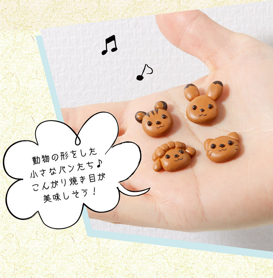 シルバニア　マーケット小物　パン シルバニア 森のパン屋さん小物セットまとめ売り （こんがり