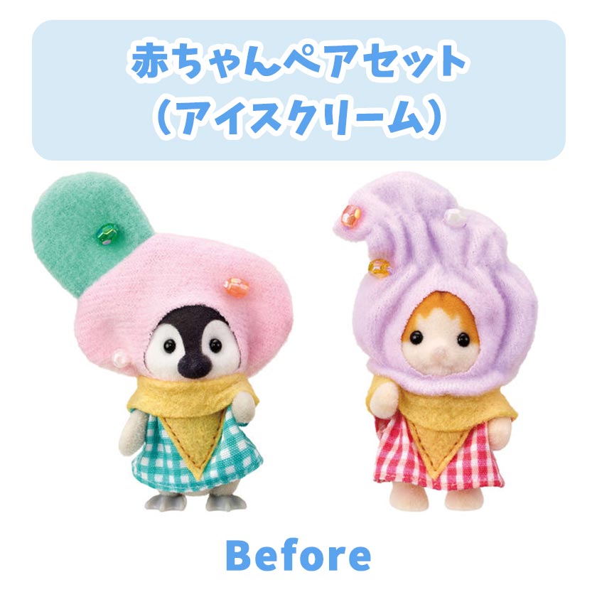 シルバニアファミリー 赤ちゃんペアセット エポック社 EPOCH シルバニアファミリー 35周年記念 赤ちゃん
