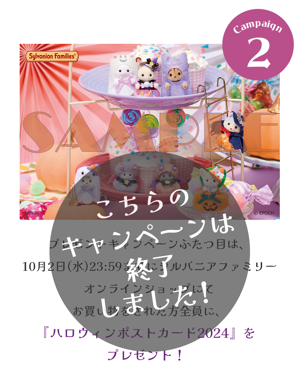 終了】ハロウィンプレゼントキャンペーン開催!『赤ちゃん