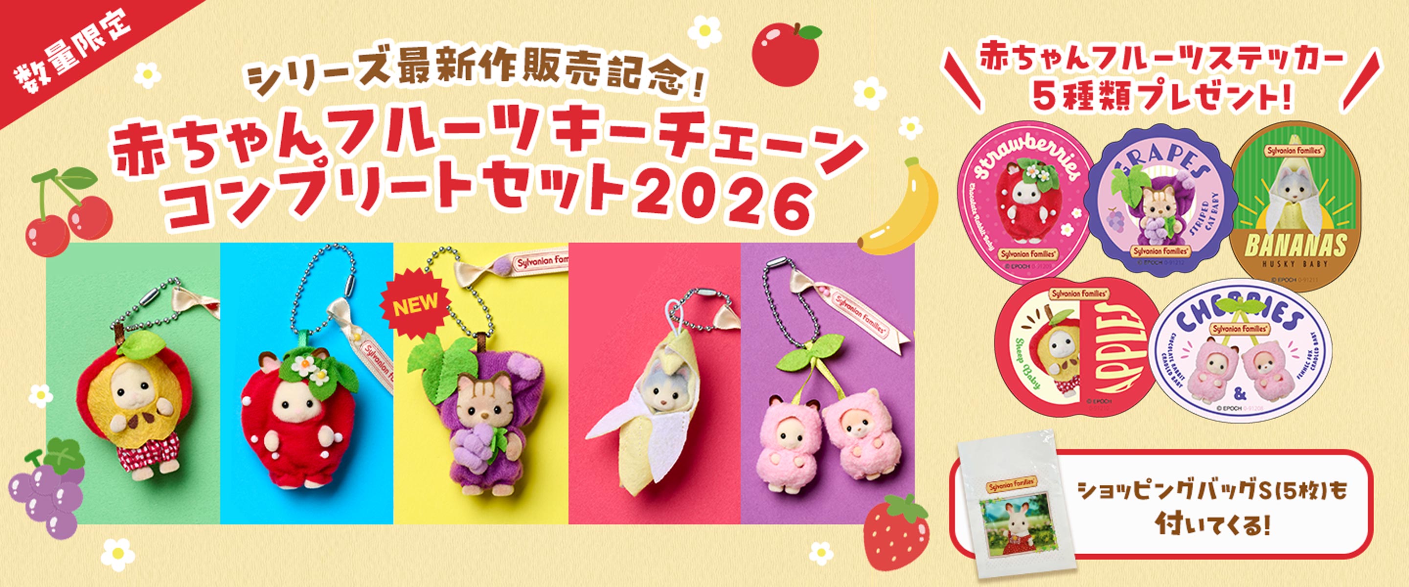 フレッシュなフルーツがいっぱい🎵大人気のキーチェーンシリーズから