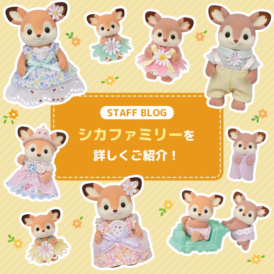 STAFF BLOG☆『お花モチーフのお洋服がとっても似合う♪シカファミリーをご紹介』