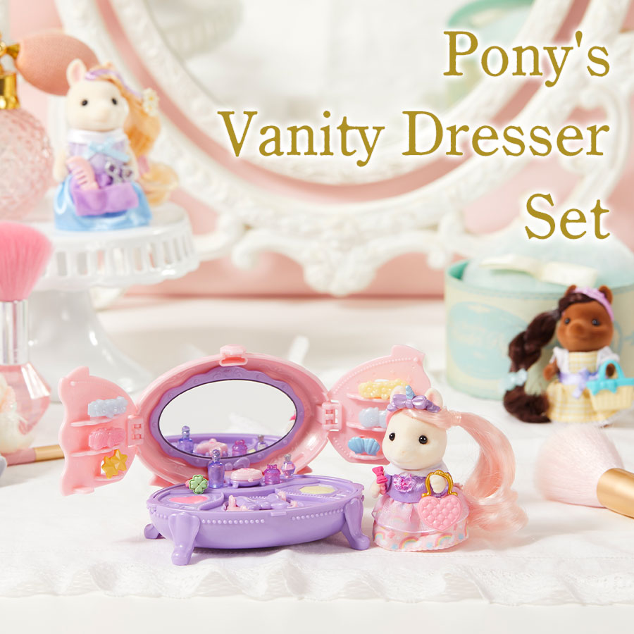 オシャレ遊びを楽しもう♪ Pony's Vanity Dresser Set