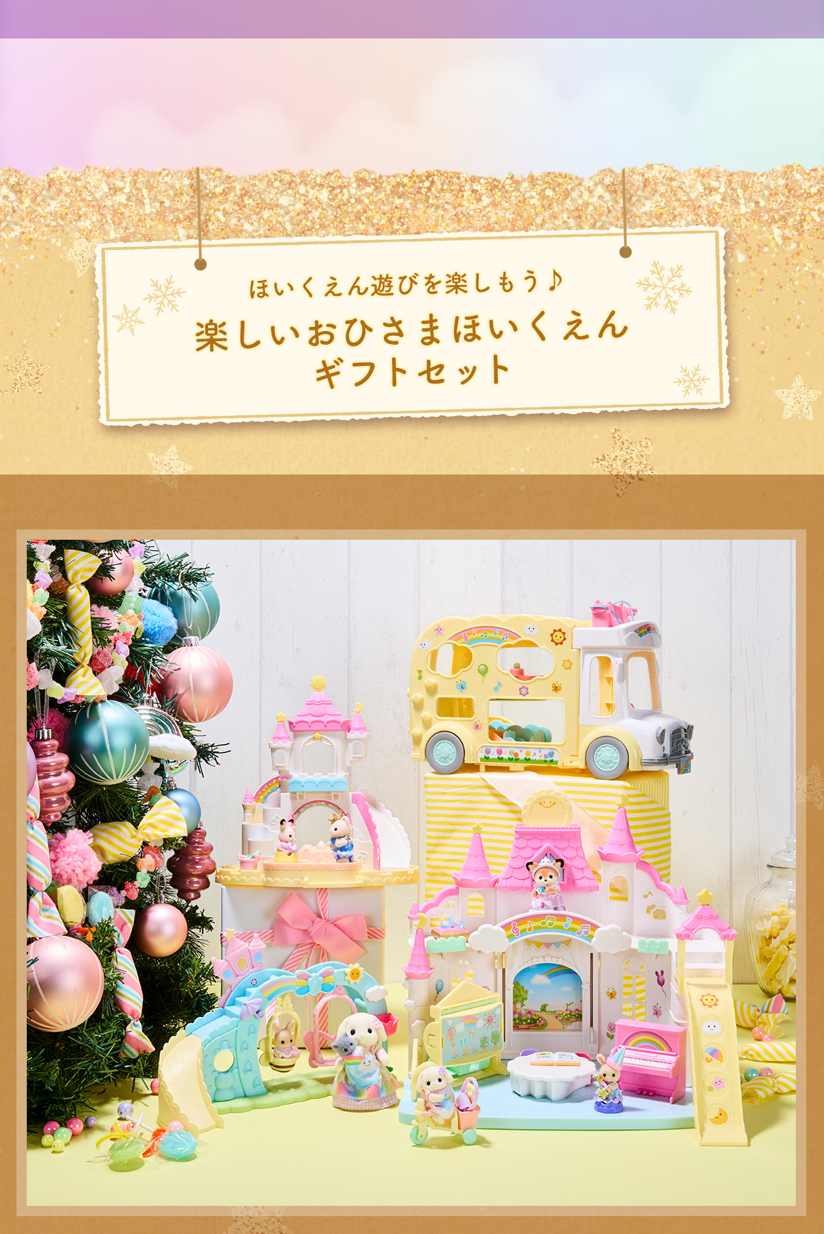 クリスマスメモ帳のプレゼント付き☆ シルバニアファミリー