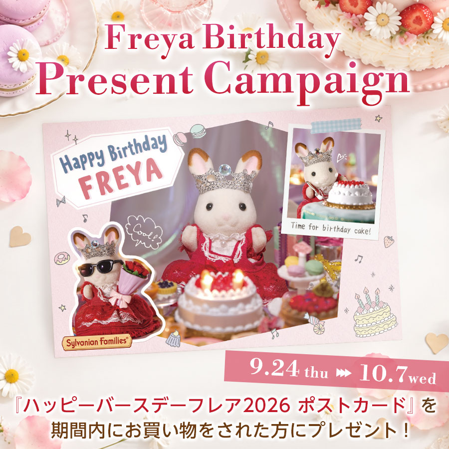 10月3日はショコラウサギの女の子フレアのお誕生日★ 『ハッピーバースデーフレア2026ポストカード』プレゼントキャンペーン開催！